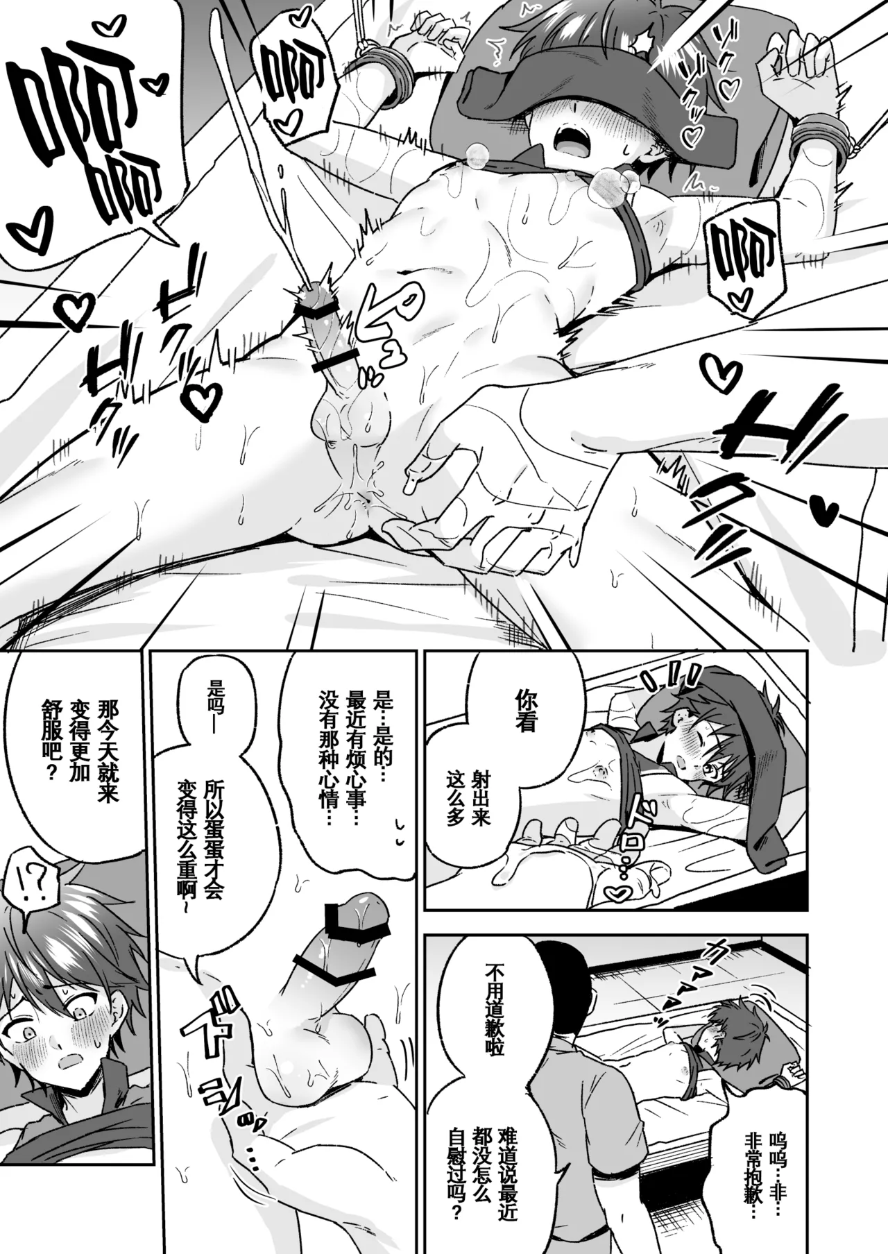 Akutoku Ero-Massage ｜恶德色情按摩【男男菊花香汉化】 page 18 original parody - prostate massage bondage hentai manga - read online free