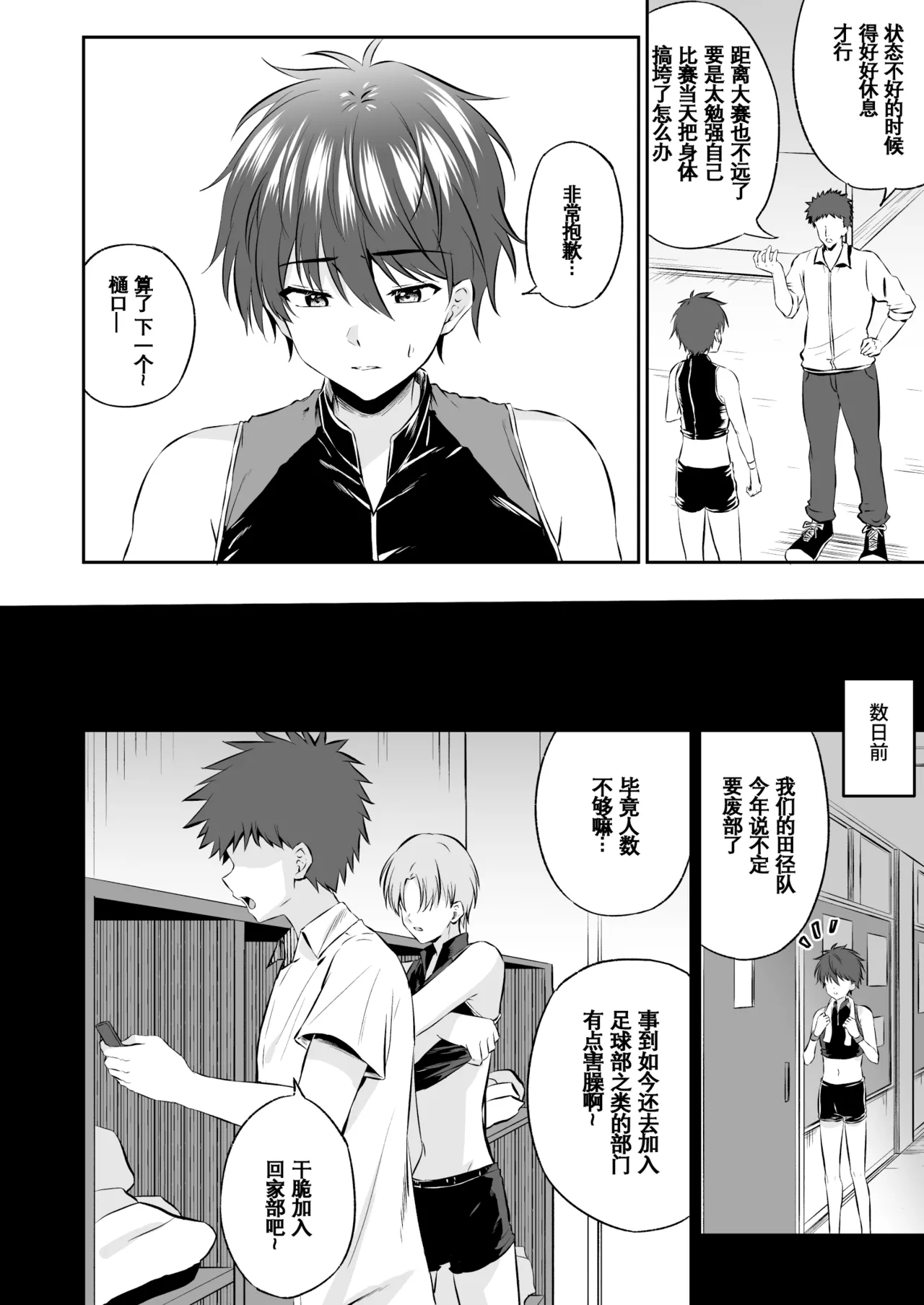 Akutoku Ero-Massage ｜恶德色情按摩【男男菊花香汉化】 - Page 3