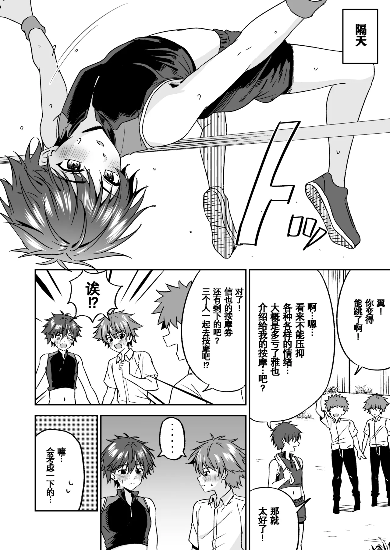 Akutoku Ero-Massage ｜恶德色情按摩【男男菊花香汉化】 page 31 original parody - blindfold bondage hentai manga - read online free