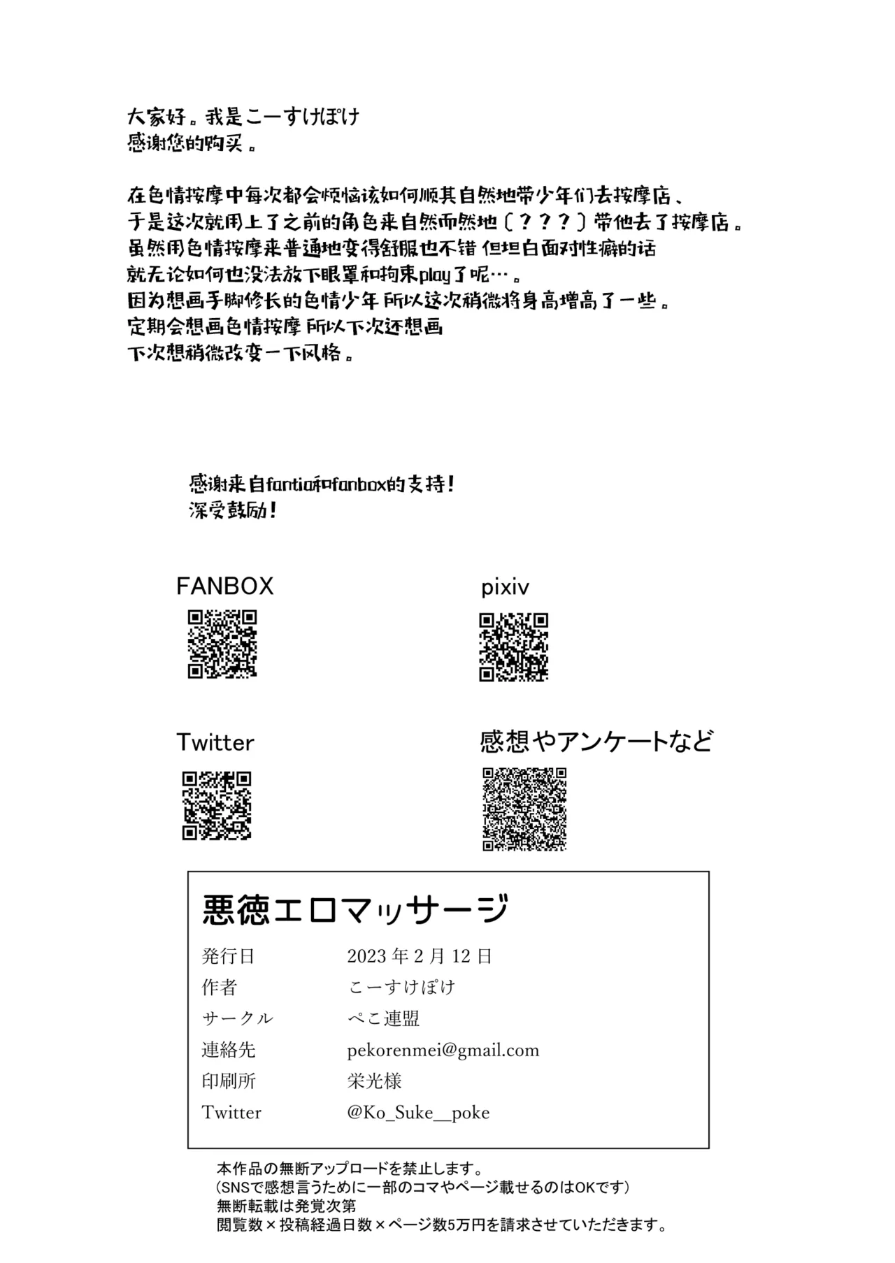 Akutoku Ero-Massage ｜恶德色情按摩【男男菊花香汉化】 page 34 original parody - blindfold bondage hentai manga - read online free