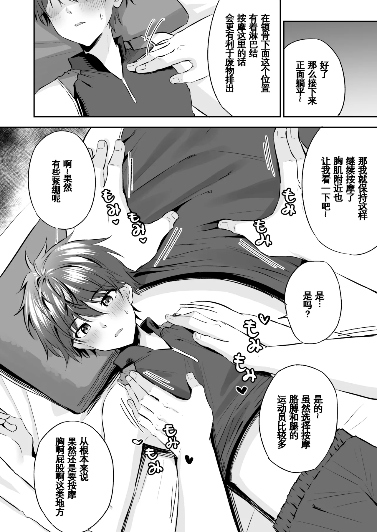 Akutoku Ero-Massage ｜恶德色情按摩【男男菊花香汉化】 page 9 original parody - blindfold bondage hentai manga - read online free