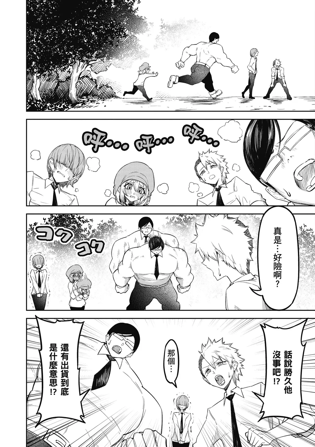天獄で悪魔がボクを魅惑する1｜惡魔在天獄魅惑著我 - Page 104