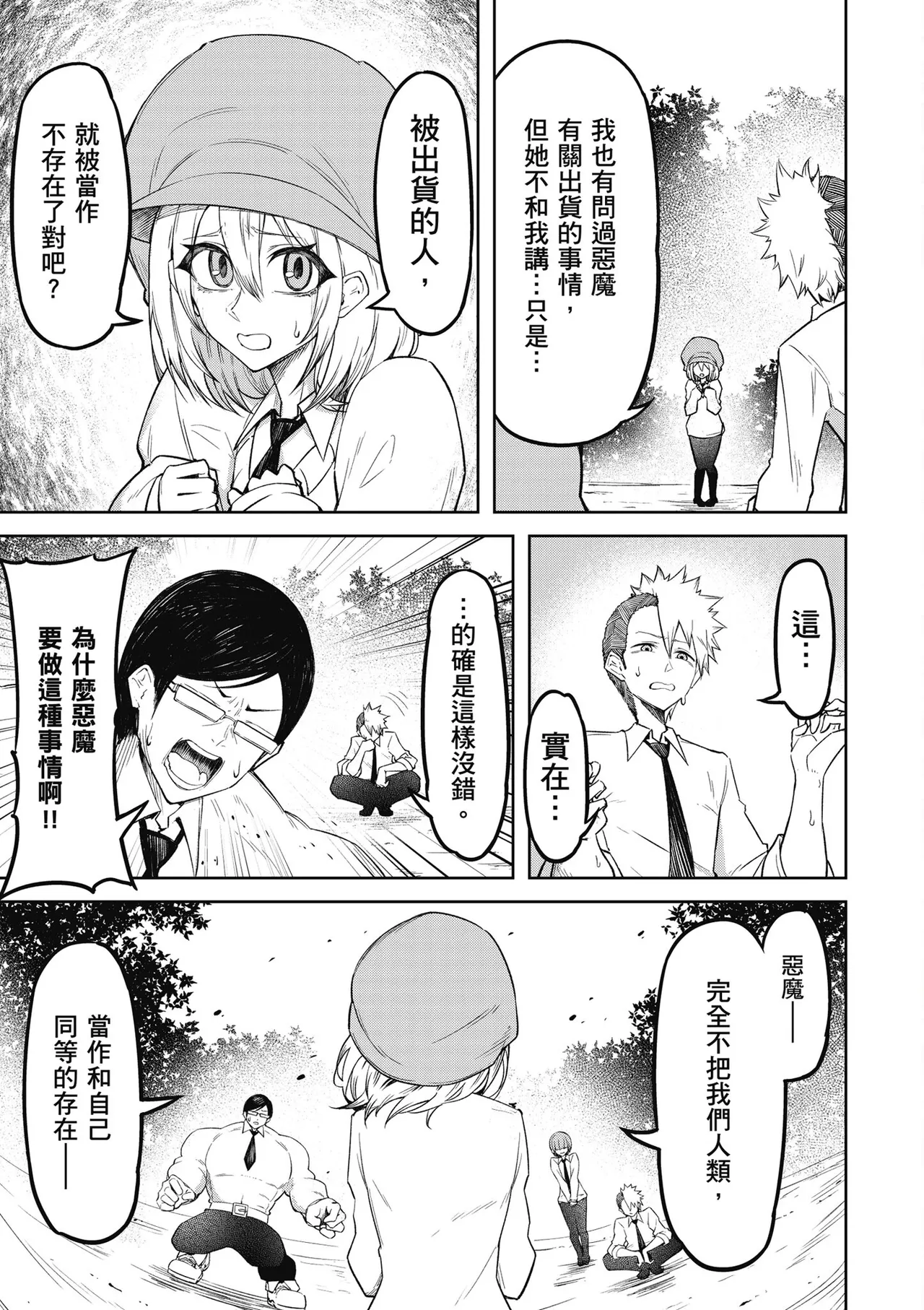 天獄で悪魔がボクを魅惑する1｜惡魔在天獄魅惑著我 page 105 - big breasts horns hentai manga - read online free