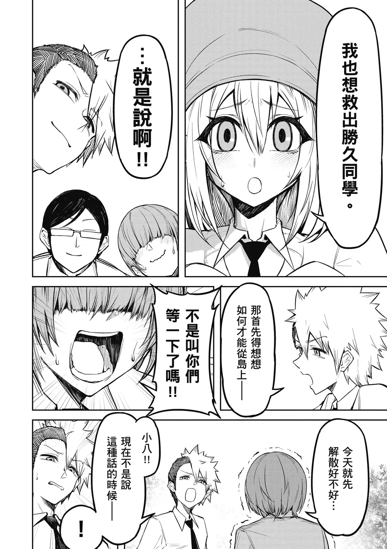 天獄で悪魔がボクを魅惑する1｜惡魔在天獄魅惑著我 - Page 110