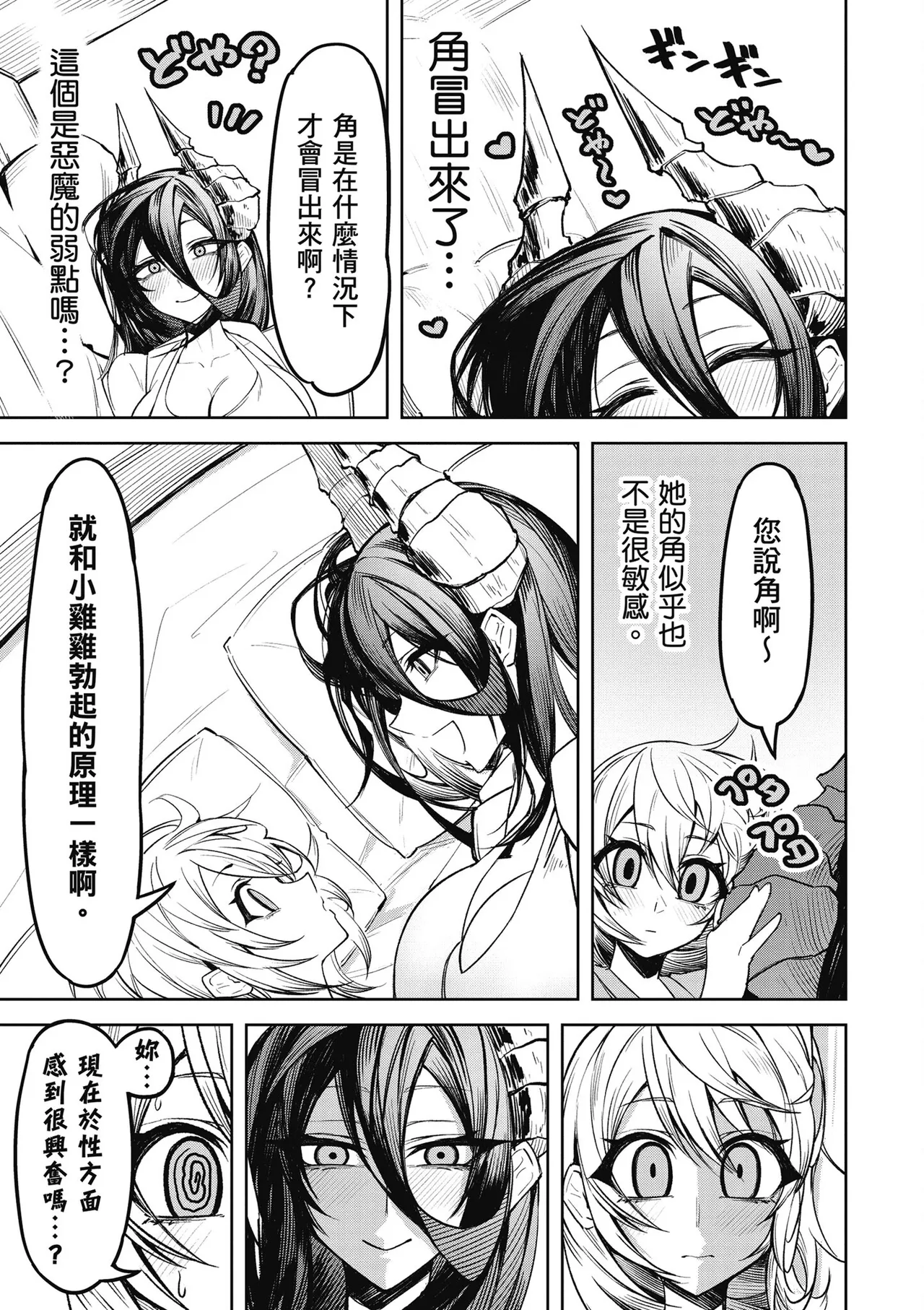 天獄で悪魔がボクを魅惑する1｜惡魔在天獄魅惑著我 page 123 - big breasts horns hentai manga - read online free