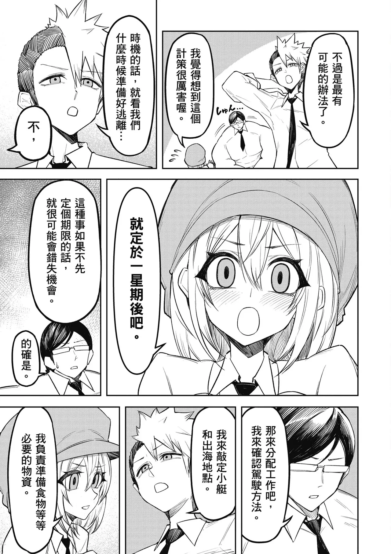 天獄で悪魔がボクを魅惑する1｜惡魔在天獄魅惑著我 page 139 - big breasts horns hentai manga - read online free