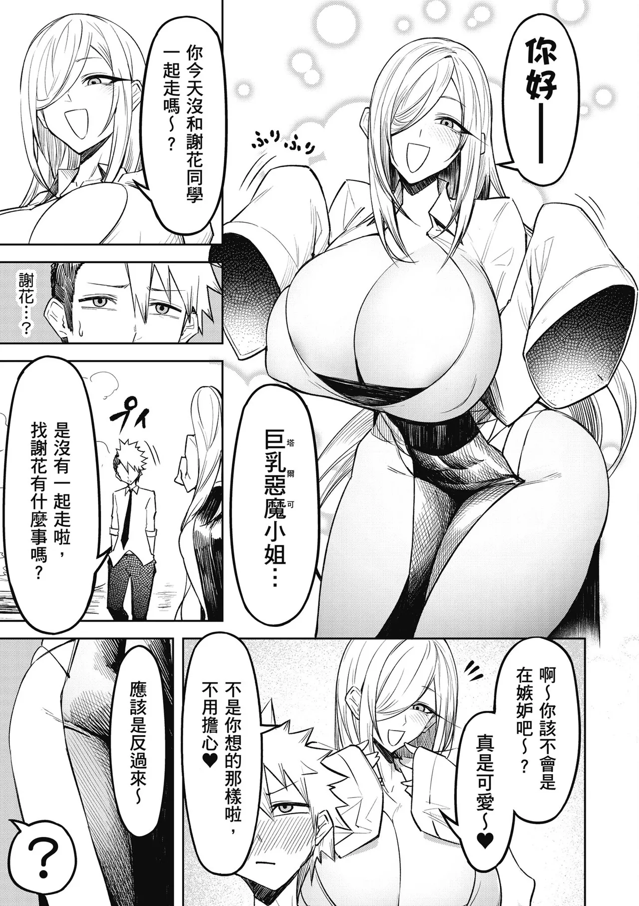 天獄で悪魔がボクを魅惑する1｜惡魔在天獄魅惑著我 page 145 - big breasts horns hentai manga - read online free