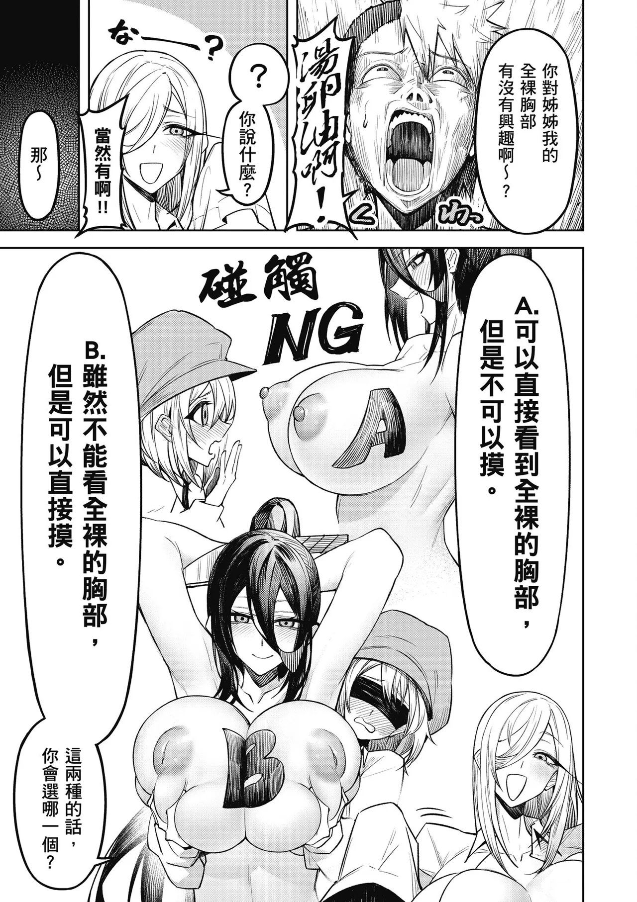 天獄で悪魔がボクを魅惑する1｜惡魔在天獄魅惑著我 page 153 - big breasts horns hentai manga - read online free