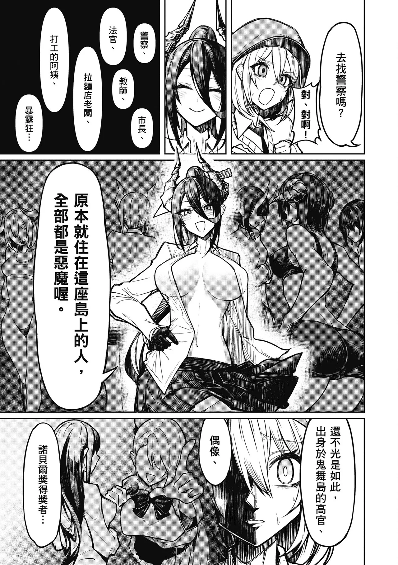 天獄で悪魔がボクを魅惑する1｜惡魔在天獄魅惑著我 page 31 - big breasts horns hentai manga - read online free