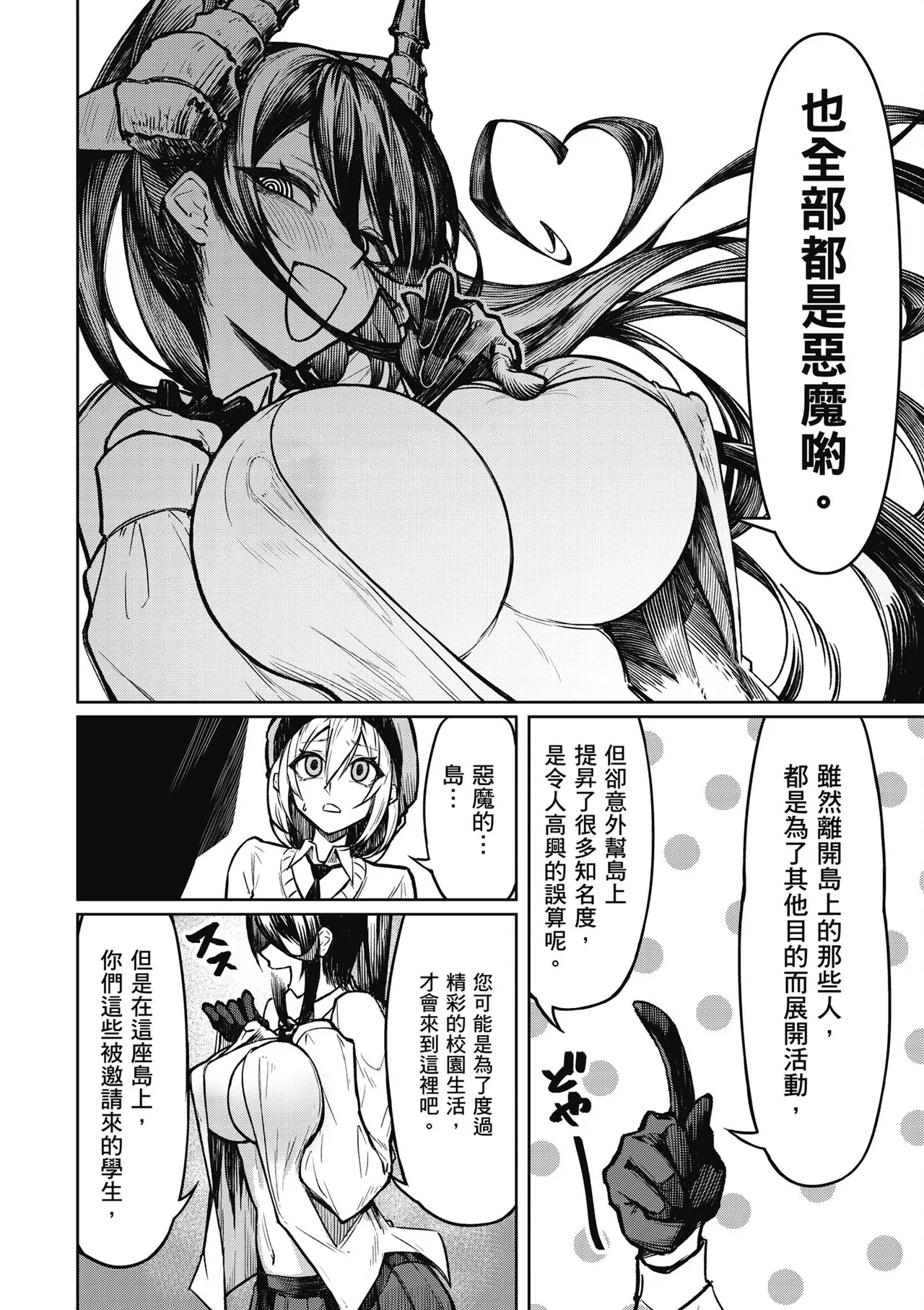 天獄で悪魔がボクを魅惑する1｜惡魔在天獄魅惑著我 page 32 - big breasts horns hentai manga - read online free