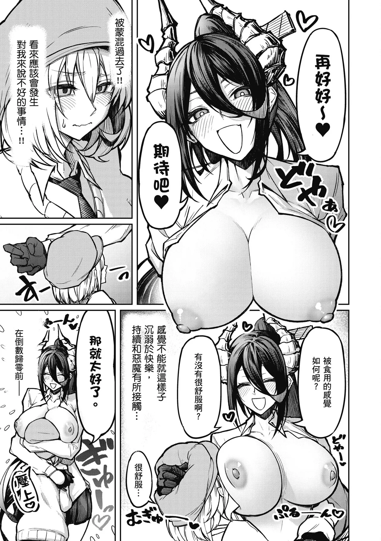 天獄で悪魔がボクを魅惑する1｜惡魔在天獄魅惑著我 page 39 - big breasts horns hentai manga - read online free