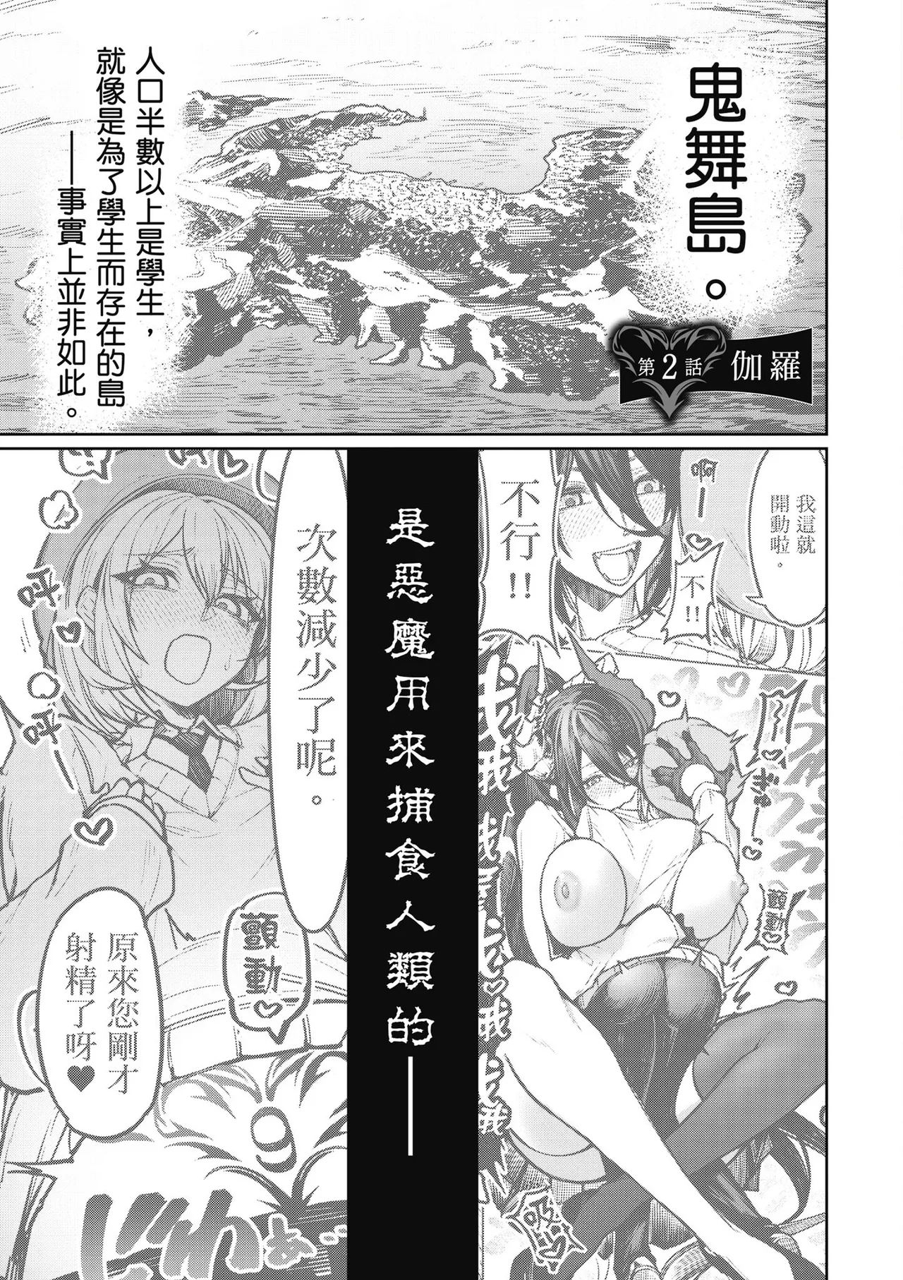 天獄で悪魔がボクを魅惑する1｜惡魔在天獄魅惑著我 page 41 - big breasts horns hentai manga - read online free