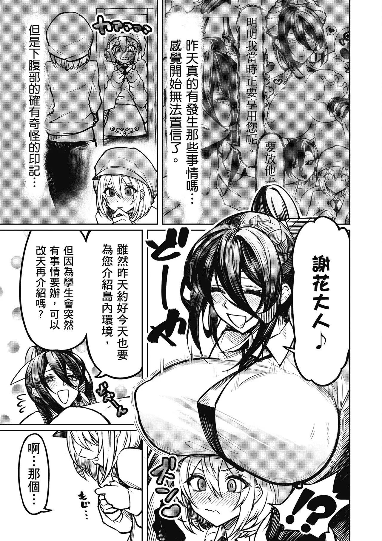 天獄で悪魔がボクを魅惑する1｜惡魔在天獄魅惑著我 page 47 - big breasts horns hentai manga - read online free