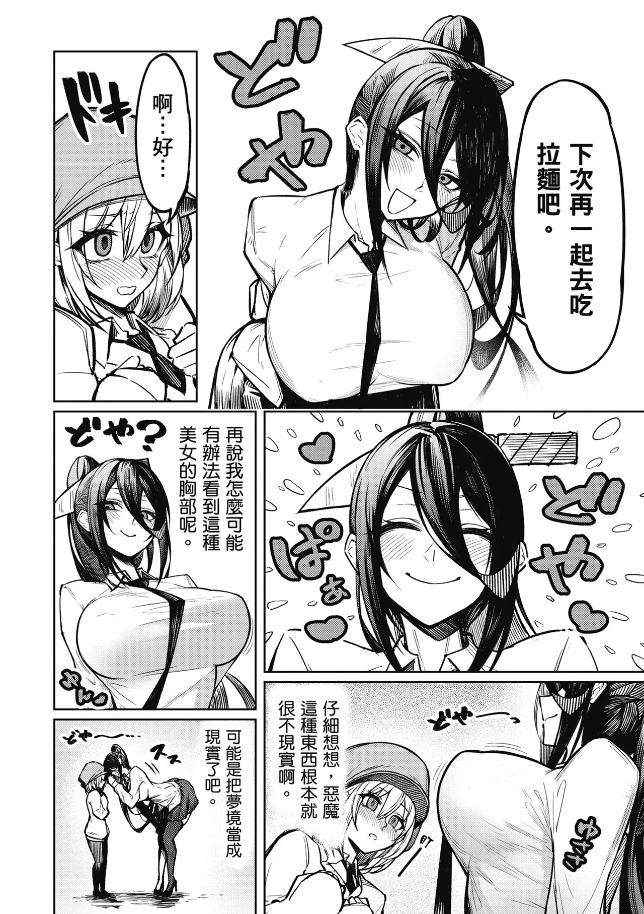 天獄で悪魔がボクを魅惑する1｜惡魔在天獄魅惑著我 page 48 - big breasts horns hentai manga - read online free