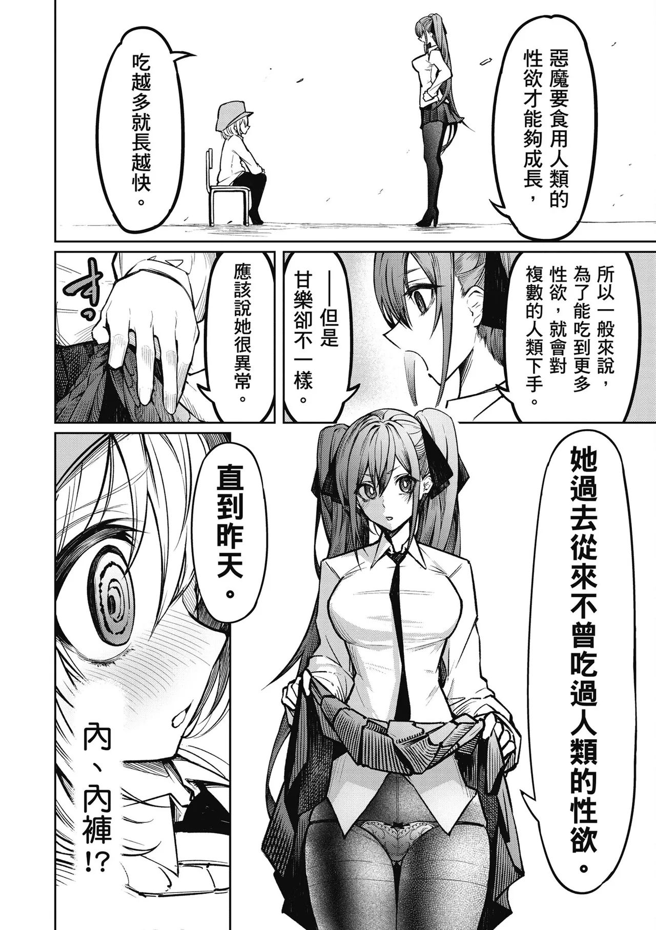 天獄で悪魔がボクを魅惑する1｜惡魔在天獄魅惑著我 page 60 - big breasts horns hentai manga - read online free