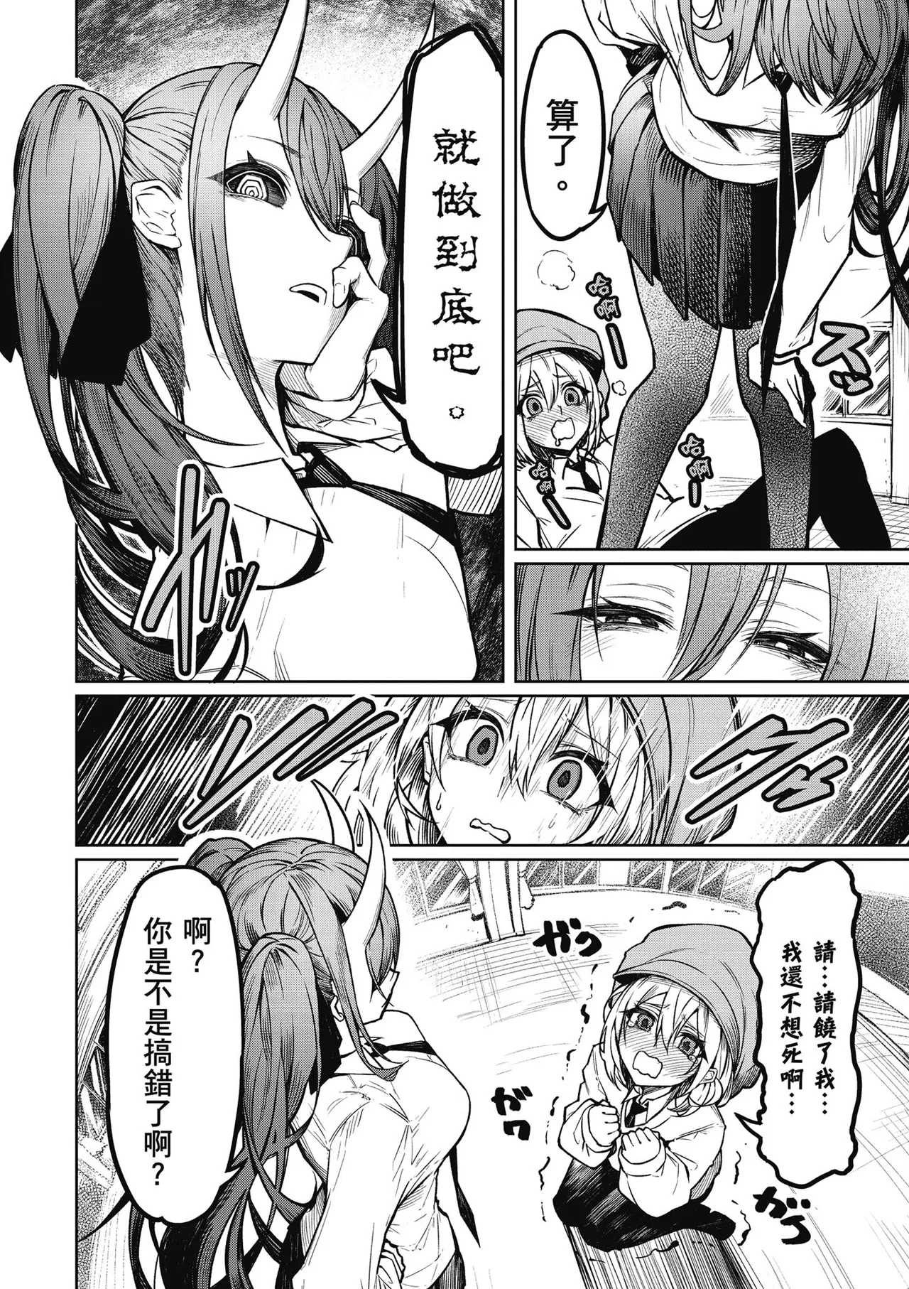 天獄で悪魔がボクを魅惑する1｜惡魔在天獄魅惑著我 - Page 64