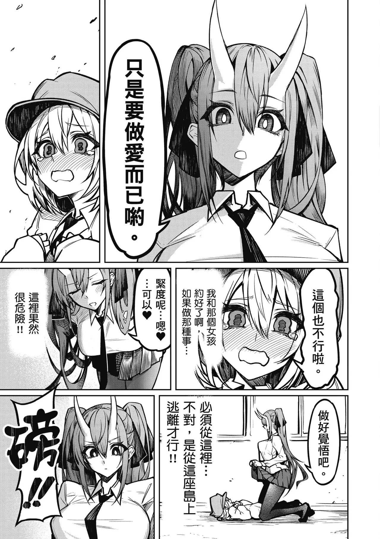 天獄で悪魔がボクを魅惑する1｜惡魔在天獄魅惑著我 page 65 - big breasts horns hentai manga - read online free