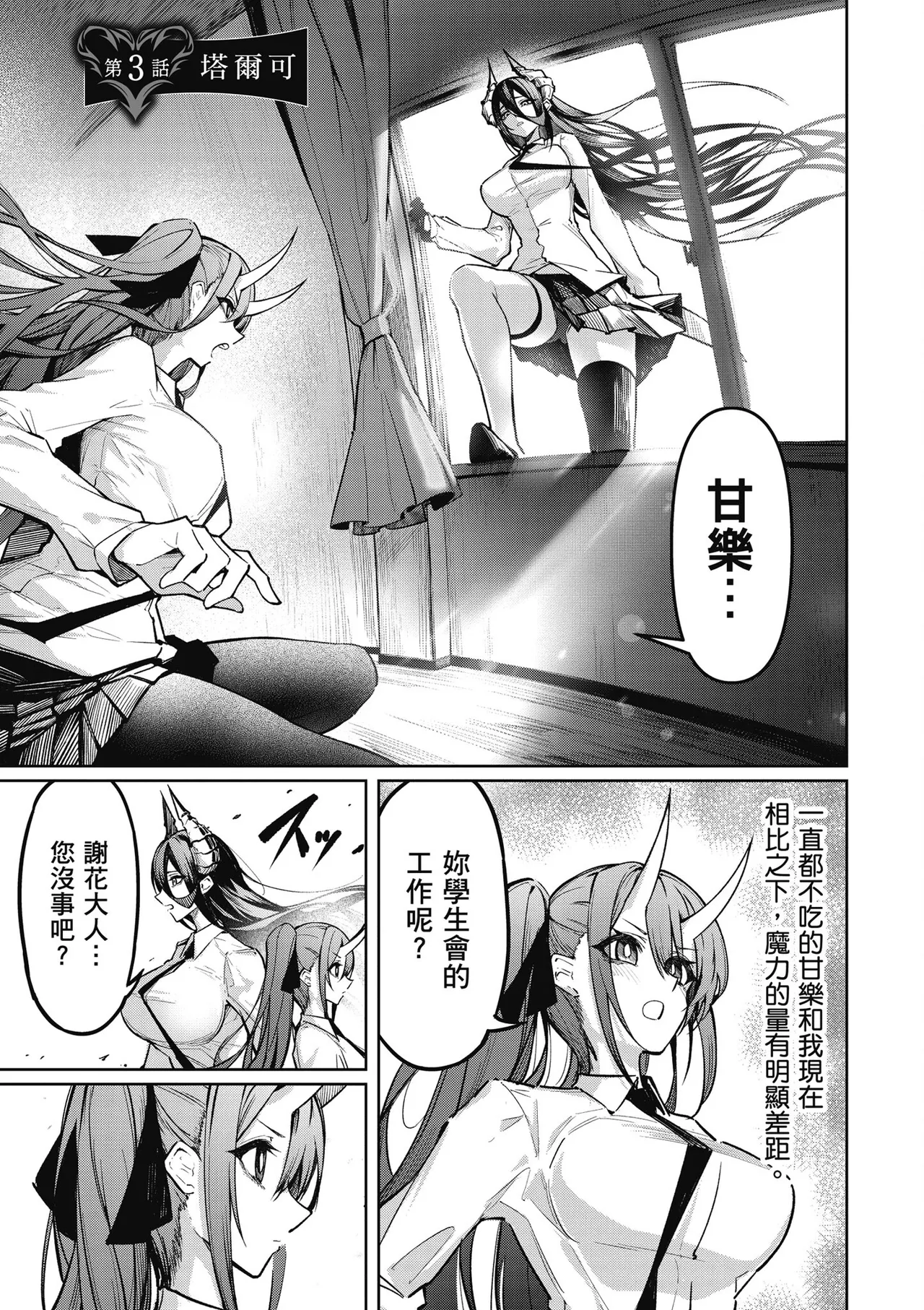 天獄で悪魔がボクを魅惑する1｜惡魔在天獄魅惑著我 - Page 67