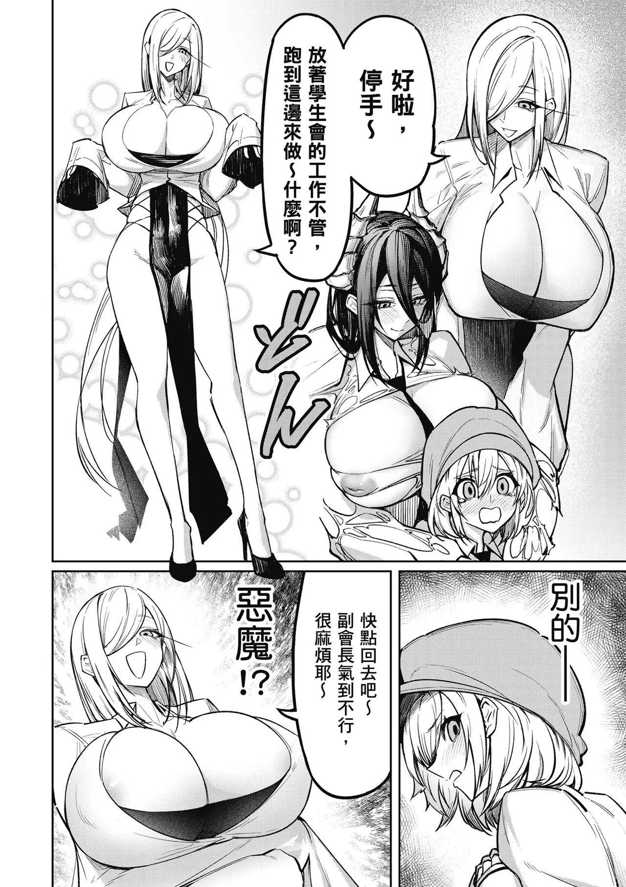 天獄で悪魔がボクを魅惑する1｜惡魔在天獄魅惑著我 - Page 72