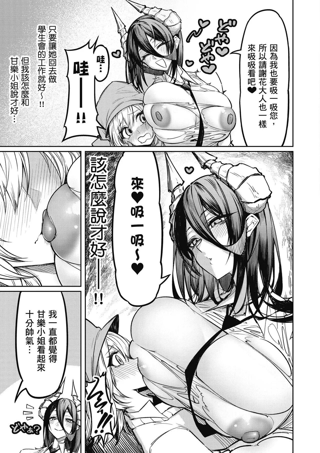 天獄で悪魔がボクを魅惑する1｜惡魔在天獄魅惑著我 page 75 - big breasts horns hentai manga - read online free