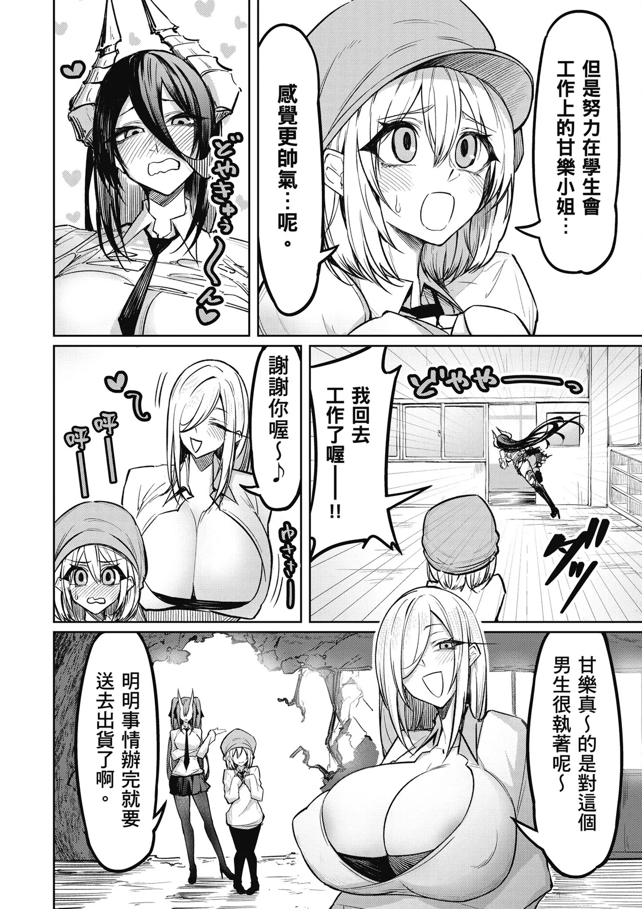 天獄で悪魔がボクを魅惑する1｜惡魔在天獄魅惑著我 page 76 - big breasts horns hentai manga - read online free