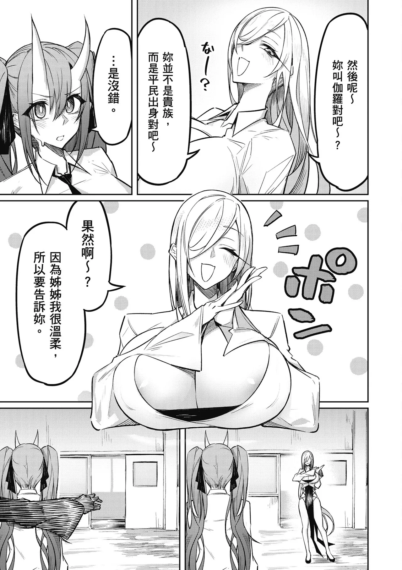 天獄で悪魔がボクを魅惑する1｜惡魔在天獄魅惑著我 page 79 - big breasts horns hentai manga - read online free