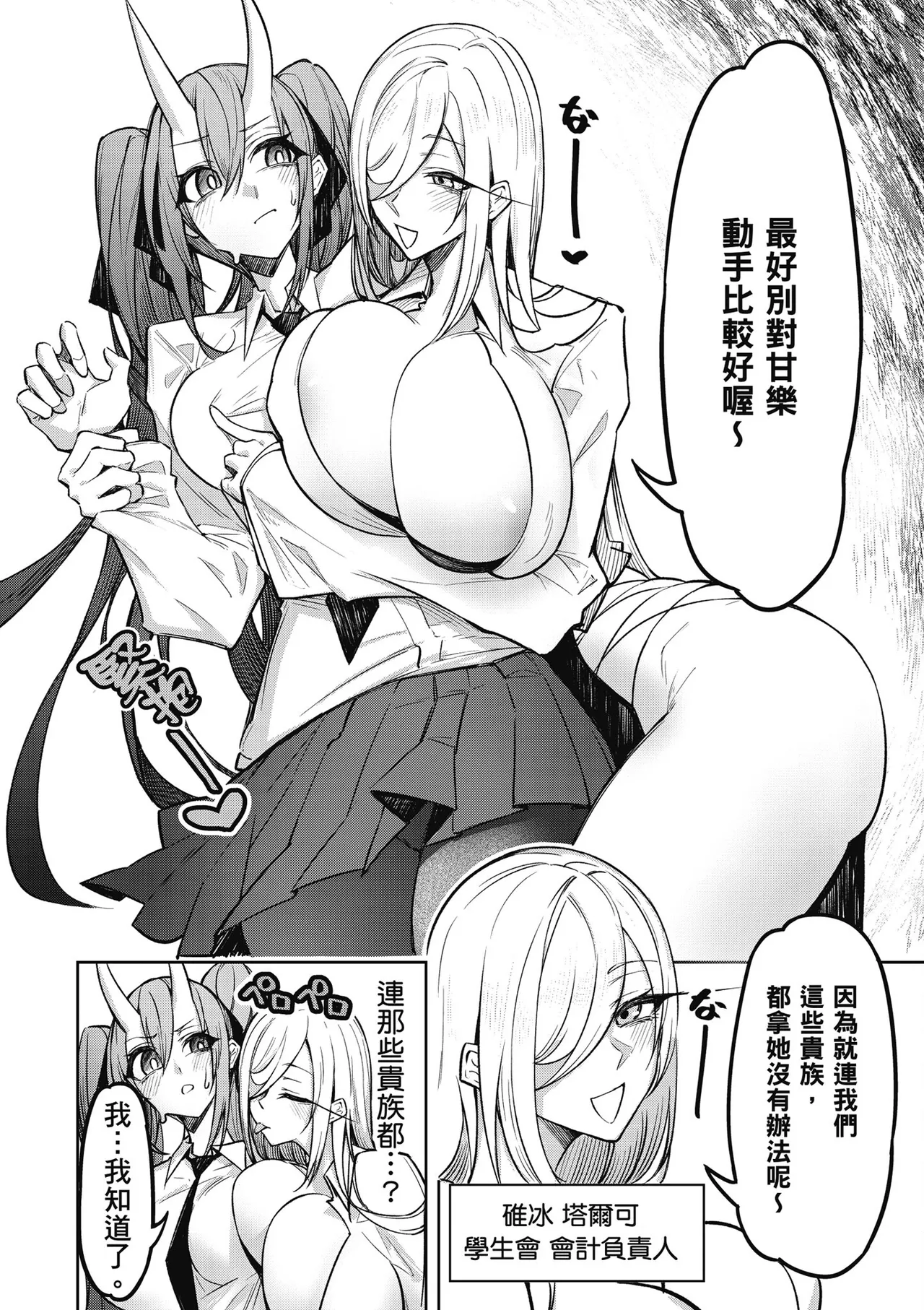 天獄で悪魔がボクを魅惑する1｜惡魔在天獄魅惑著我 page 80 - big breasts horns hentai manga - read online free