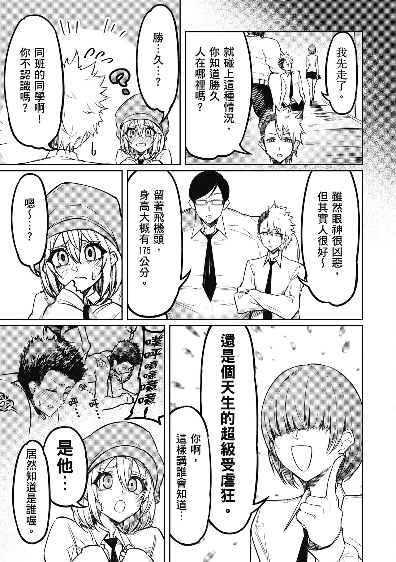 天獄で悪魔がボクを魅惑する1｜惡魔在天獄魅惑著我 - Page 83
