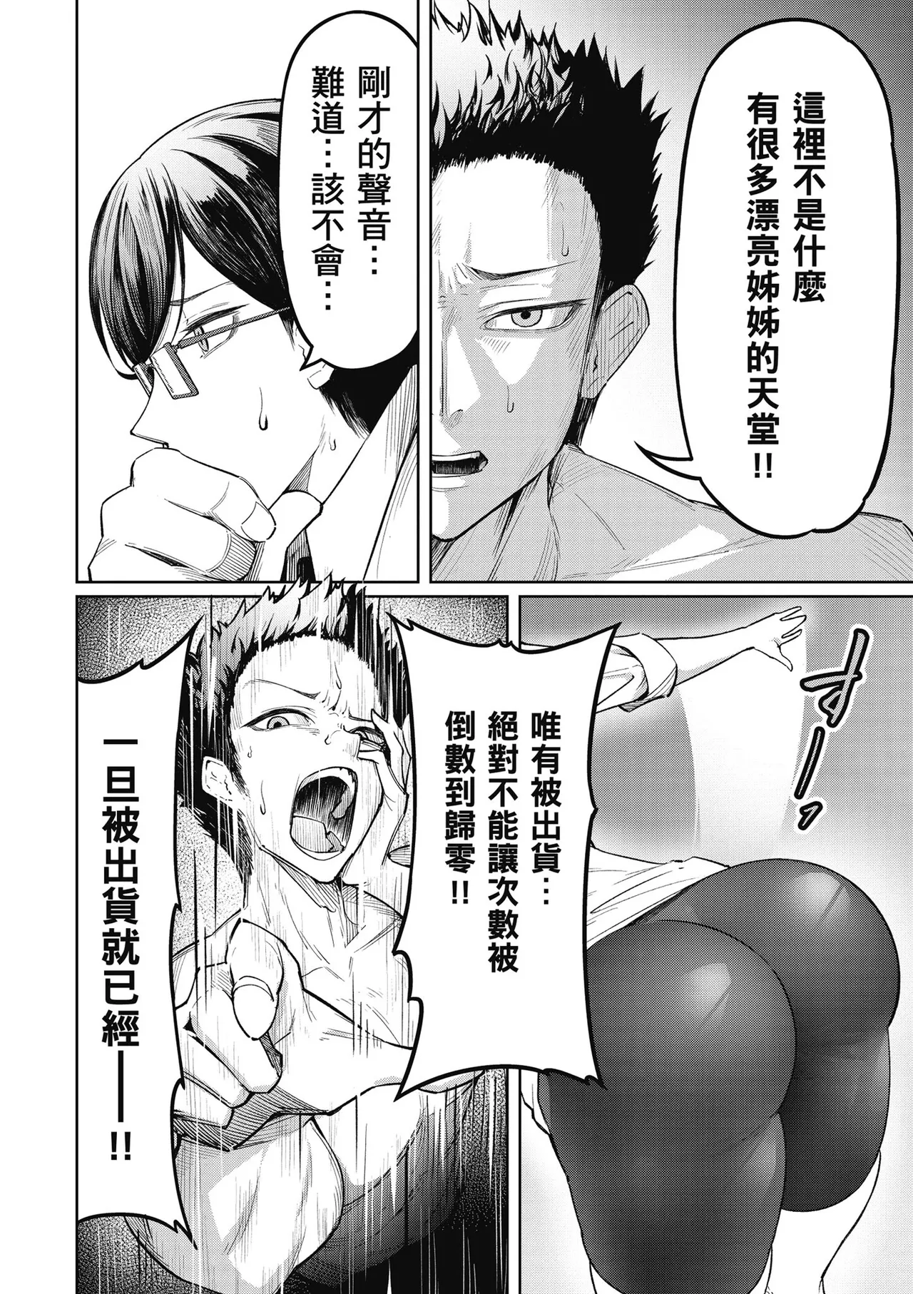 天獄で悪魔がボクを魅惑する1｜惡魔在天獄魅惑著我 - Page 88