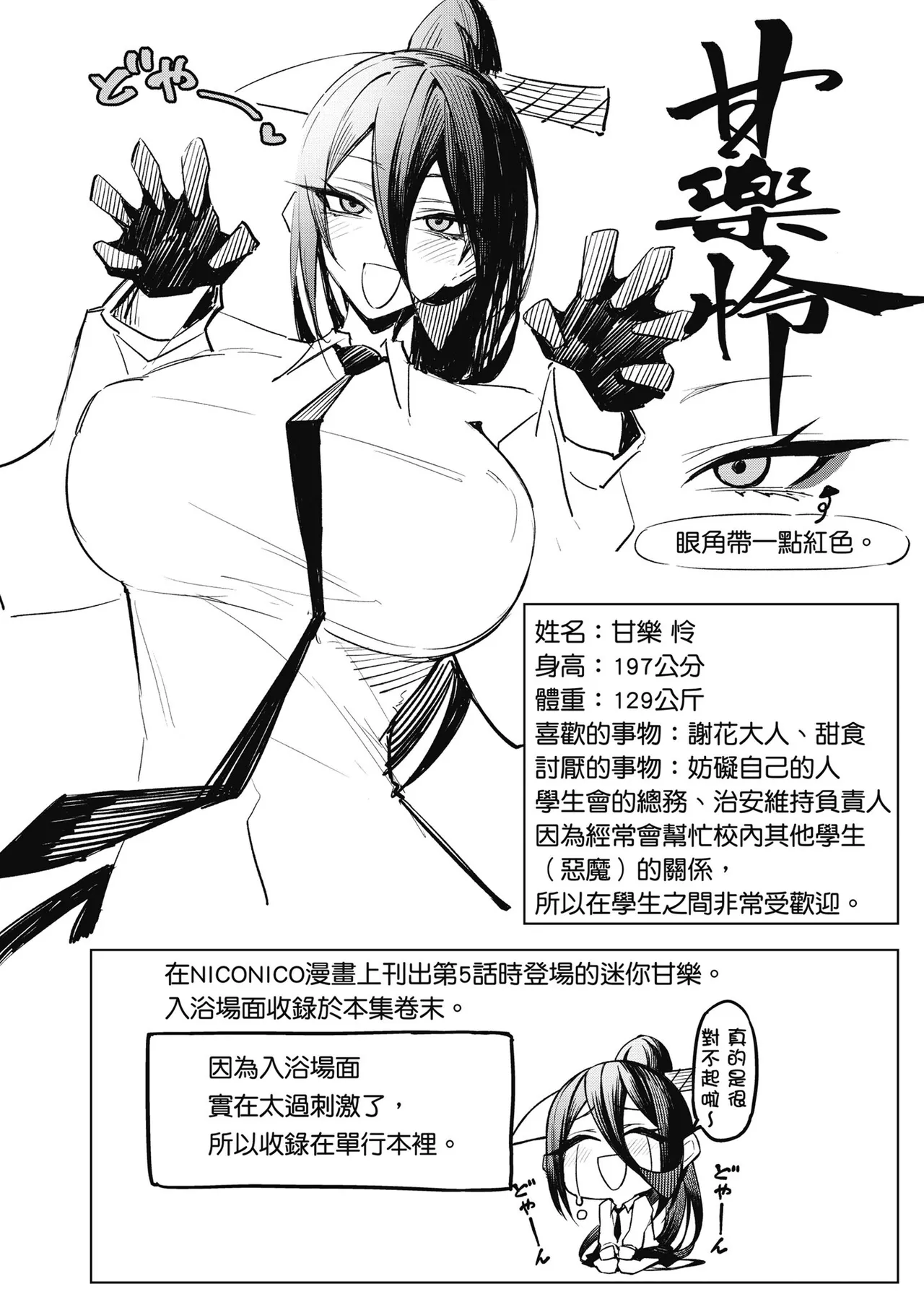 天獄で悪魔がボクを魅惑する1｜惡魔在天獄魅惑著我 - Page 90