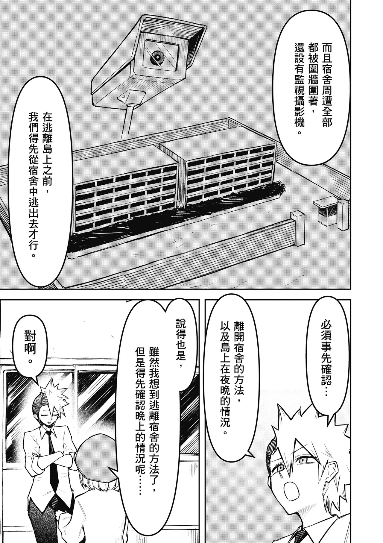 天獄で悪魔がボクを魅惑する2｜惡魔在天獄魅惑著我 - Page 101