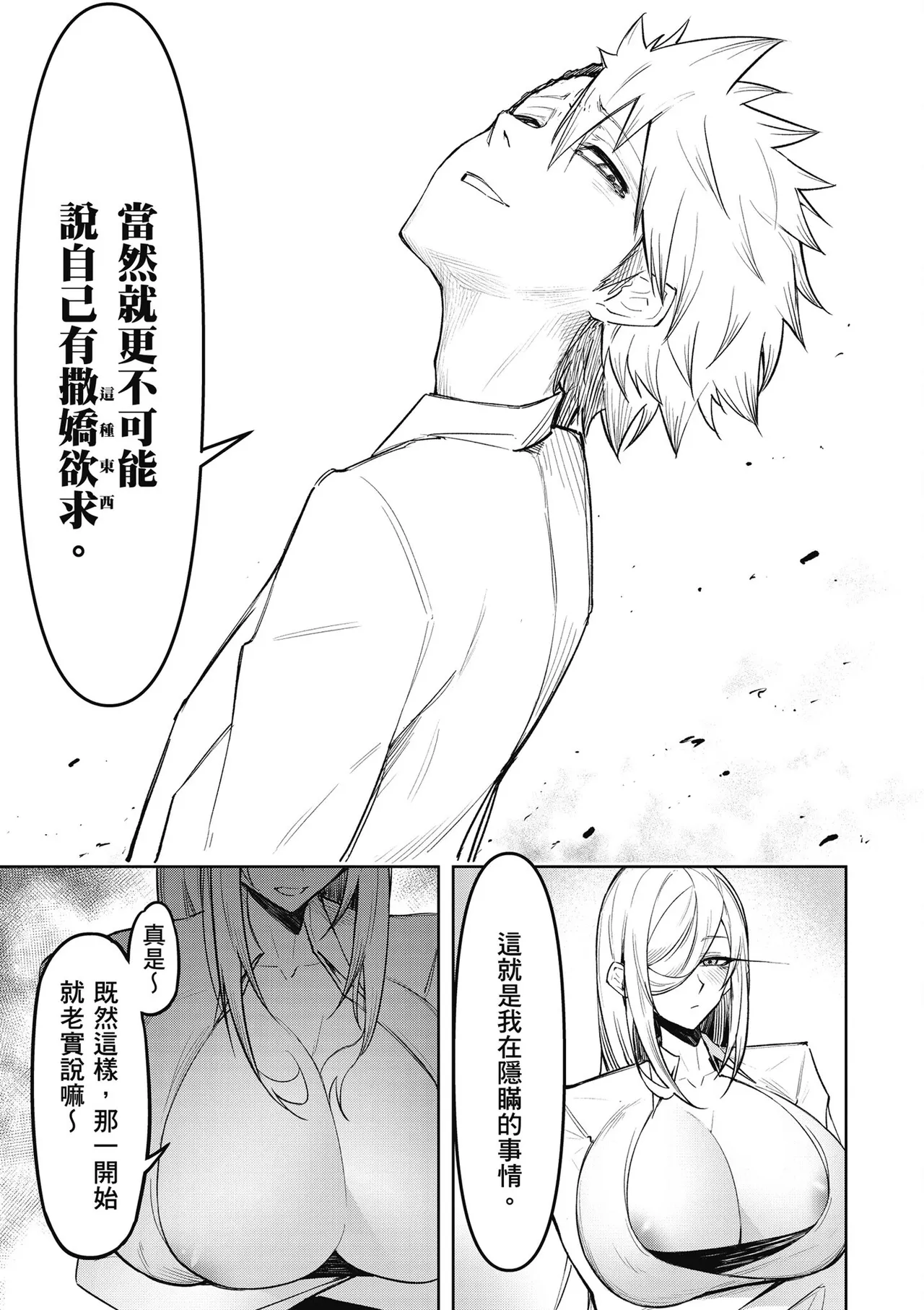 天獄で悪魔がボクを魅惑する2｜惡魔在天獄魅惑著我 page 11 - big breasts hentai manga - read online free