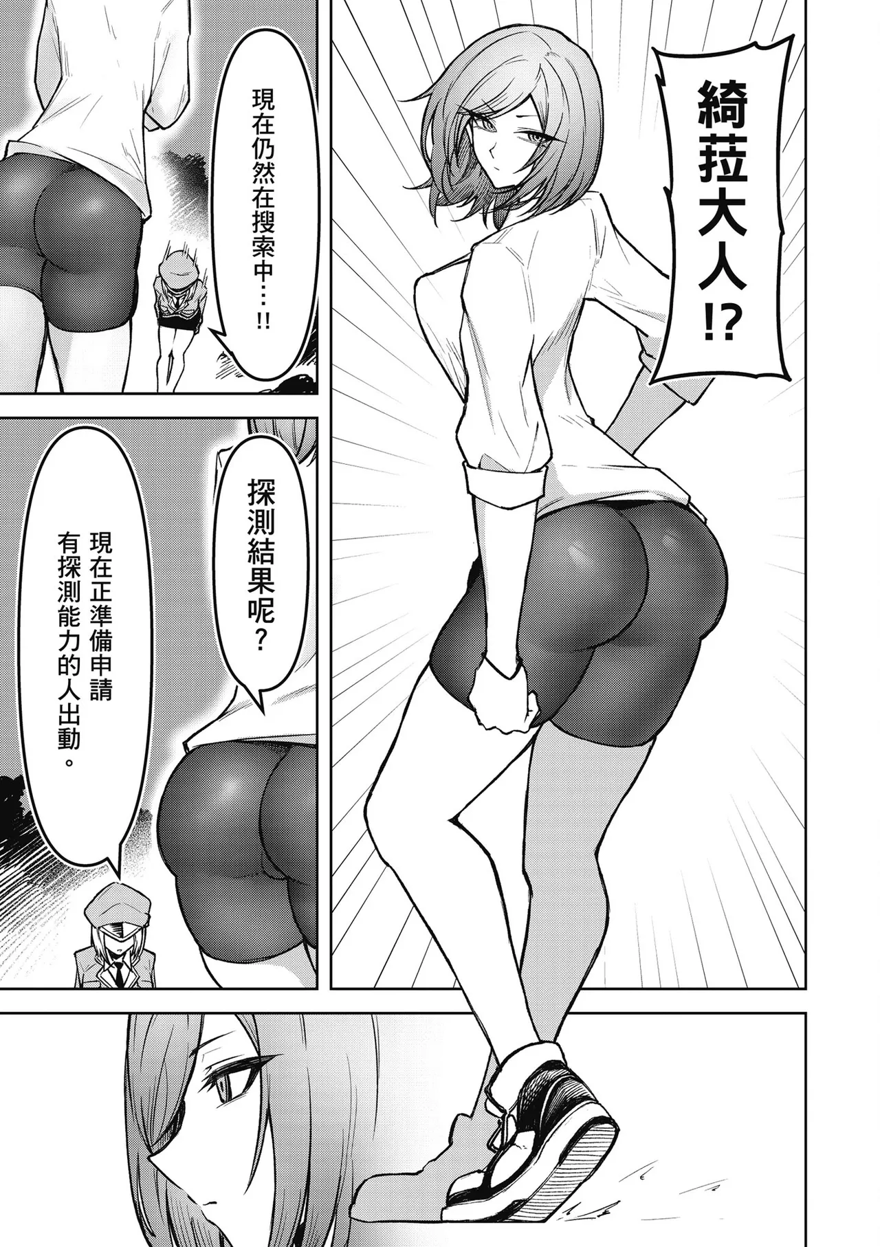 天獄で悪魔がボクを魅惑する2｜惡魔在天獄魅惑著我 - Page 113