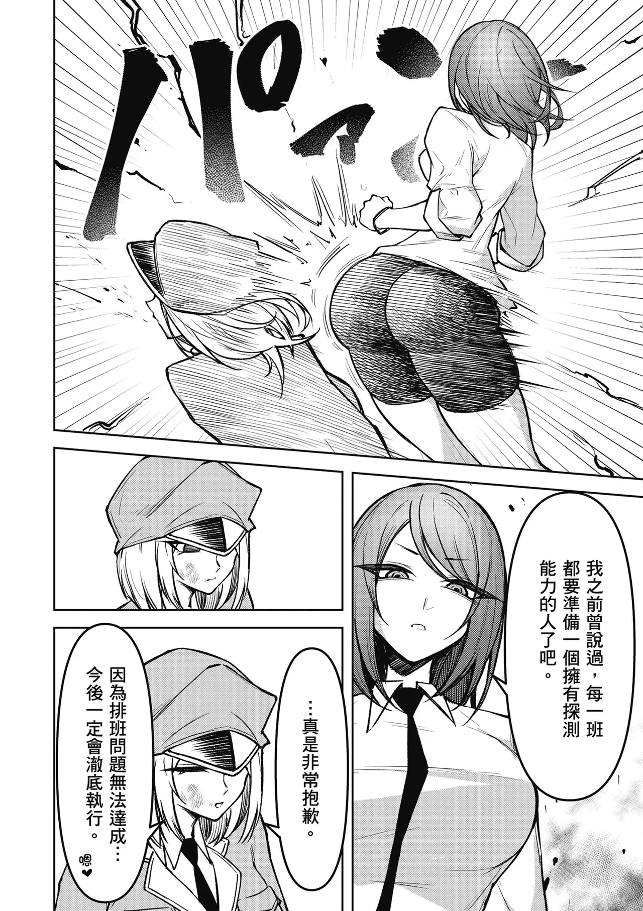 天獄で悪魔がボクを魅惑する2｜惡魔在天獄魅惑著我 - Page 114