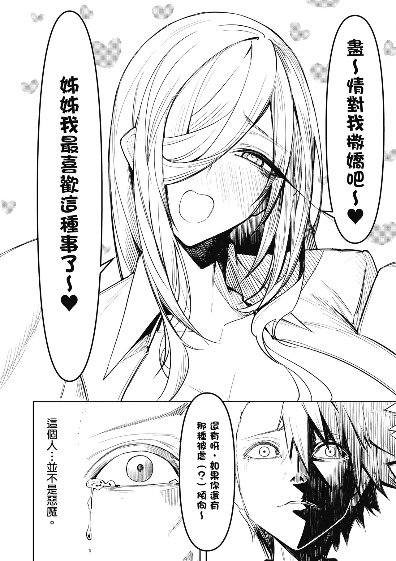 天獄で悪魔がボクを魅惑する2｜惡魔在天獄魅惑著我 page 12 - big breasts hentai manga - read online free