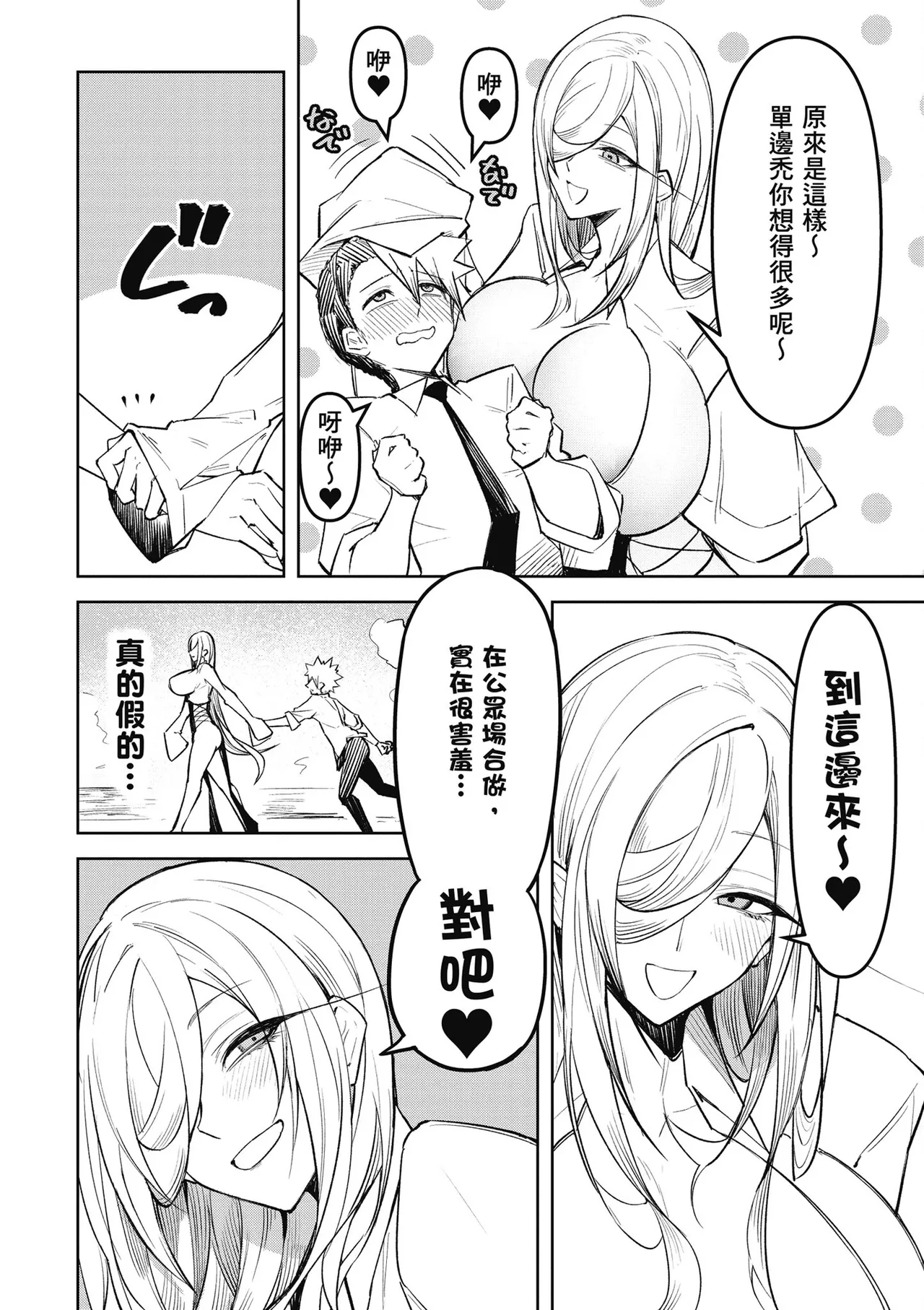 天獄で悪魔がボクを魅惑する2｜惡魔在天獄魅惑著我 page 16 - big breasts hentai manga - read online free