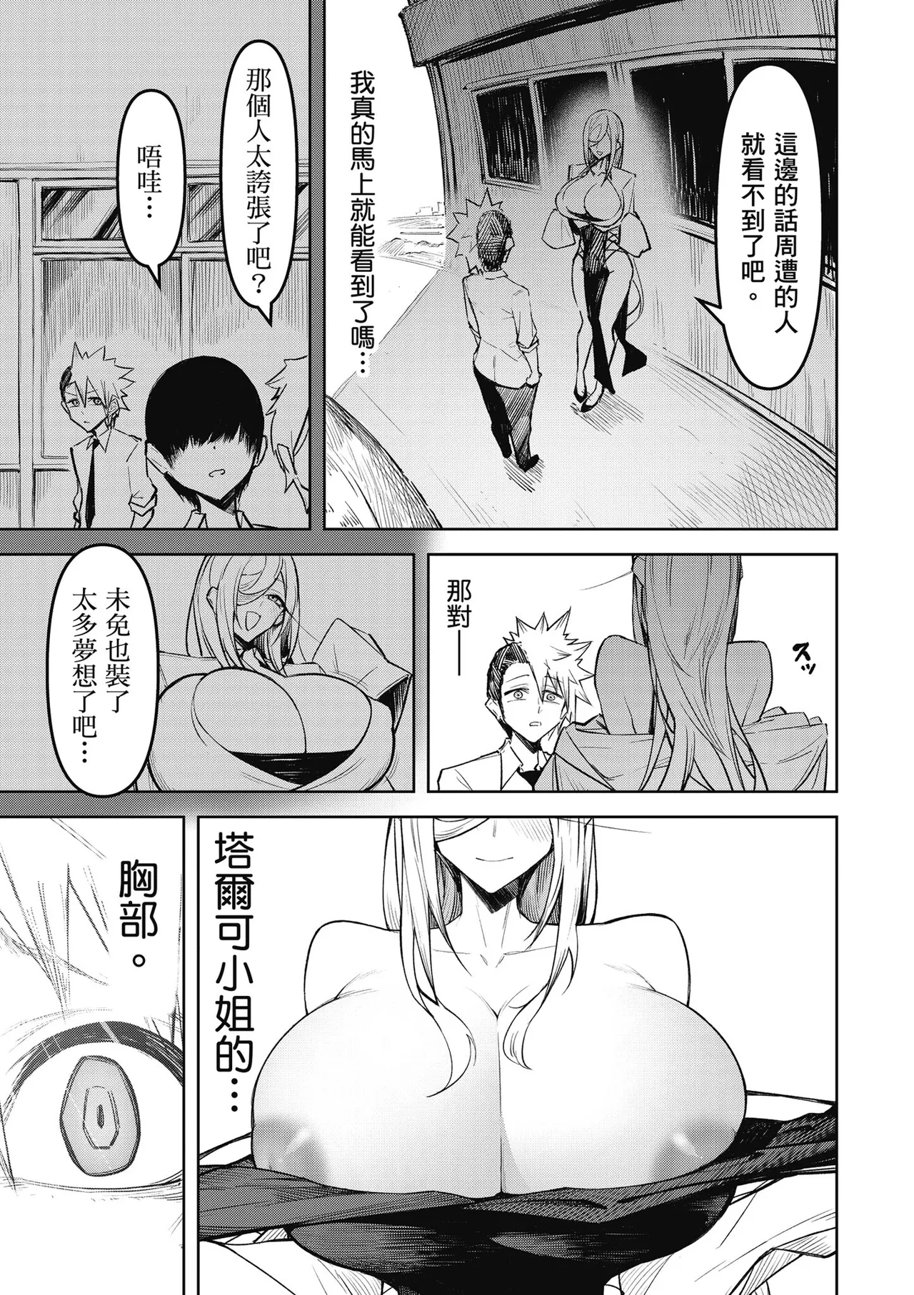 天獄で悪魔がボクを魅惑する2｜惡魔在天獄魅惑著我 page 17 - big breasts hentai manga - read online free