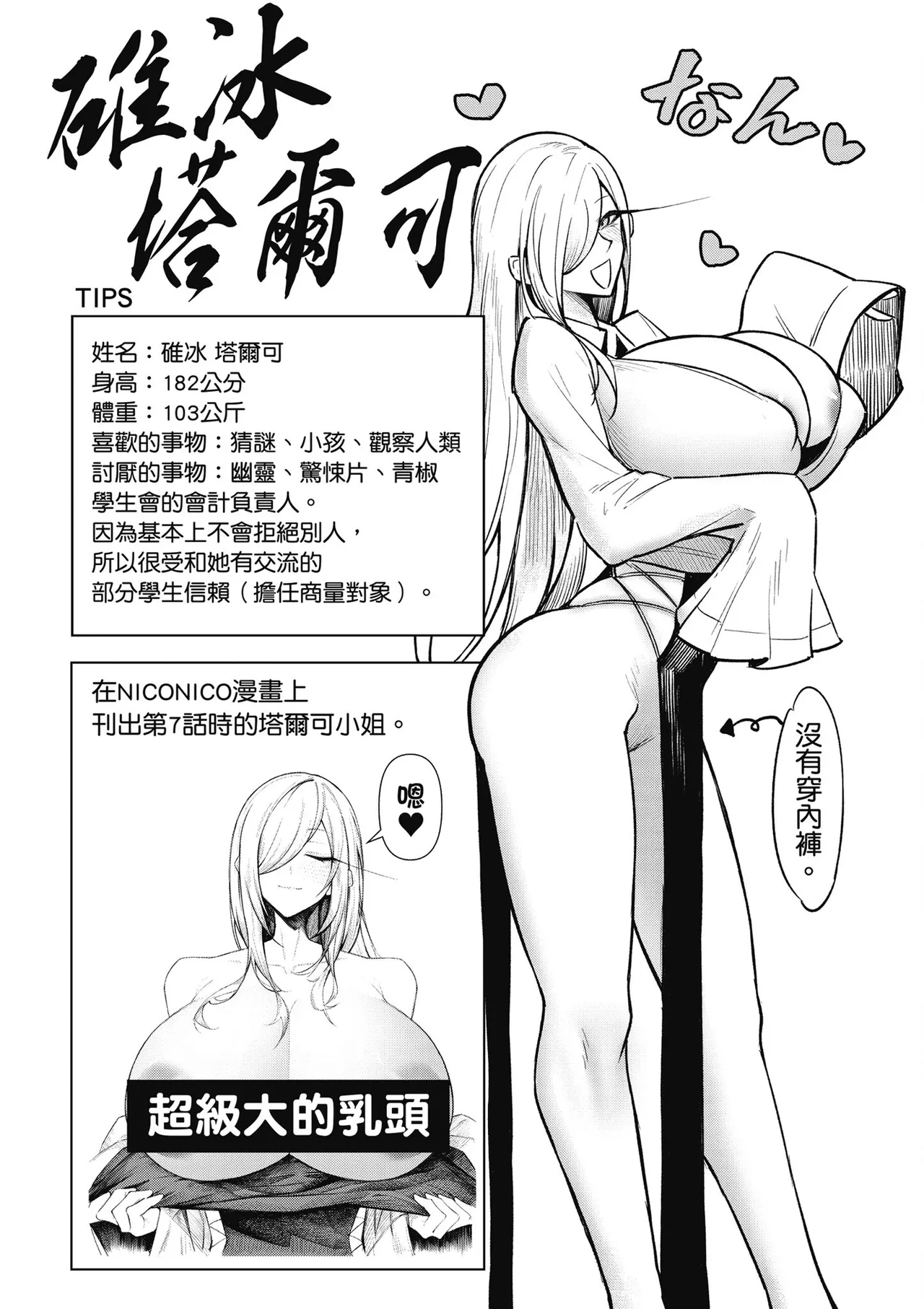 天獄で悪魔がボクを魅惑する2｜惡魔在天獄魅惑著我 page 46 - big breasts hentai manga - read online free