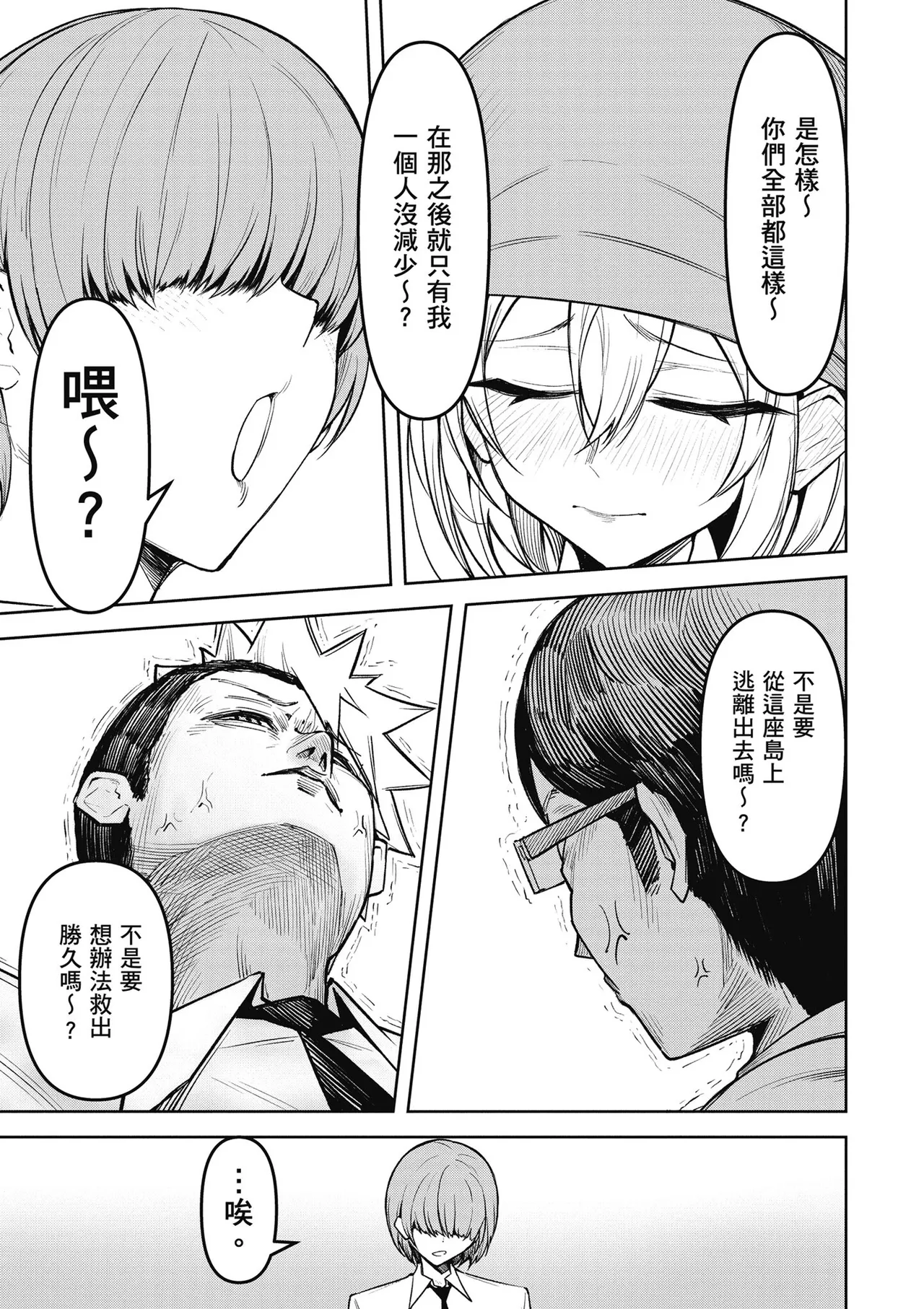 天獄で悪魔がボクを魅惑する2｜惡魔在天獄魅惑著我 page 55 - big breasts hentai manga - read online free