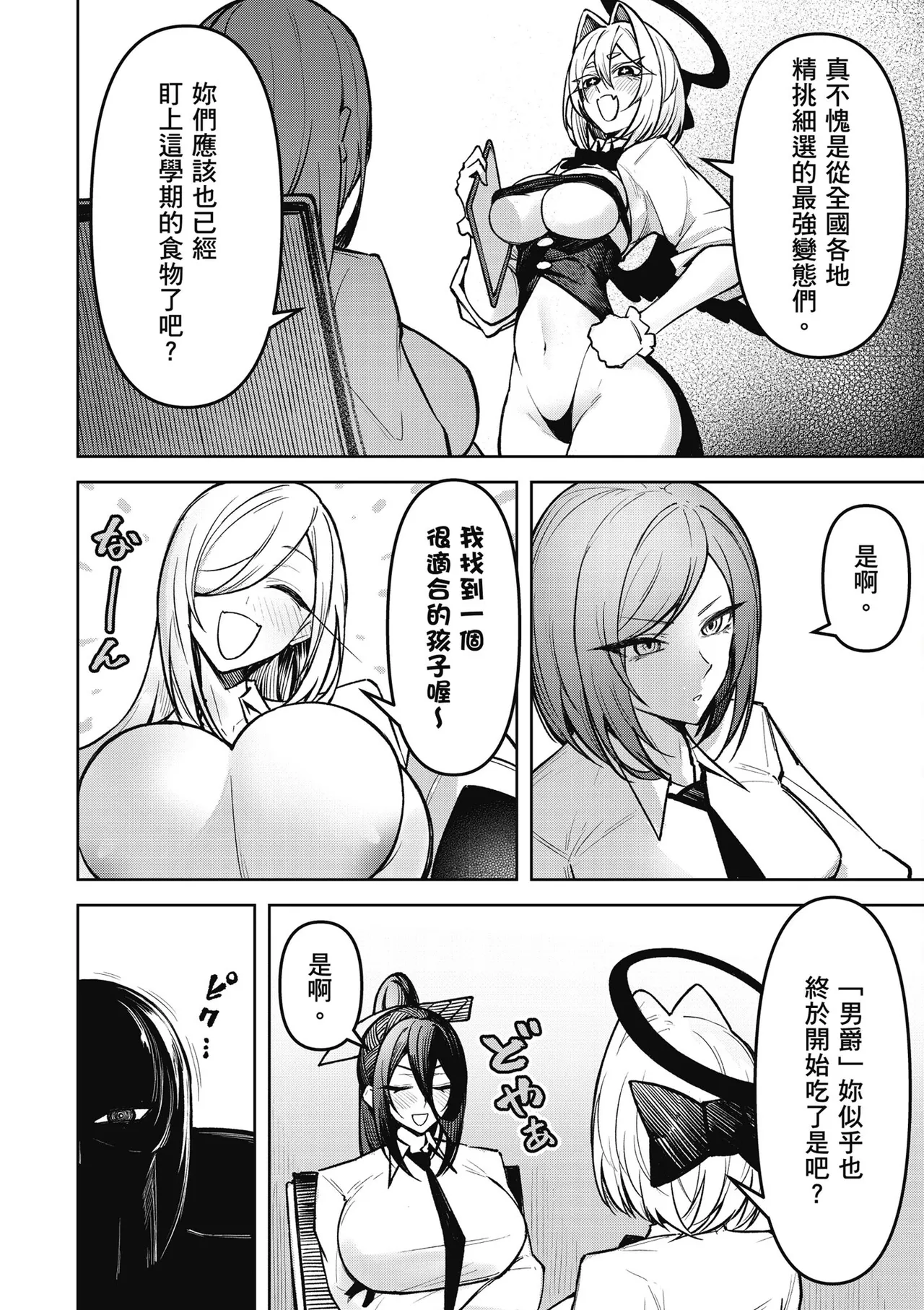 天獄で悪魔がボクを魅惑する2｜惡魔在天獄魅惑著我 - Page 86