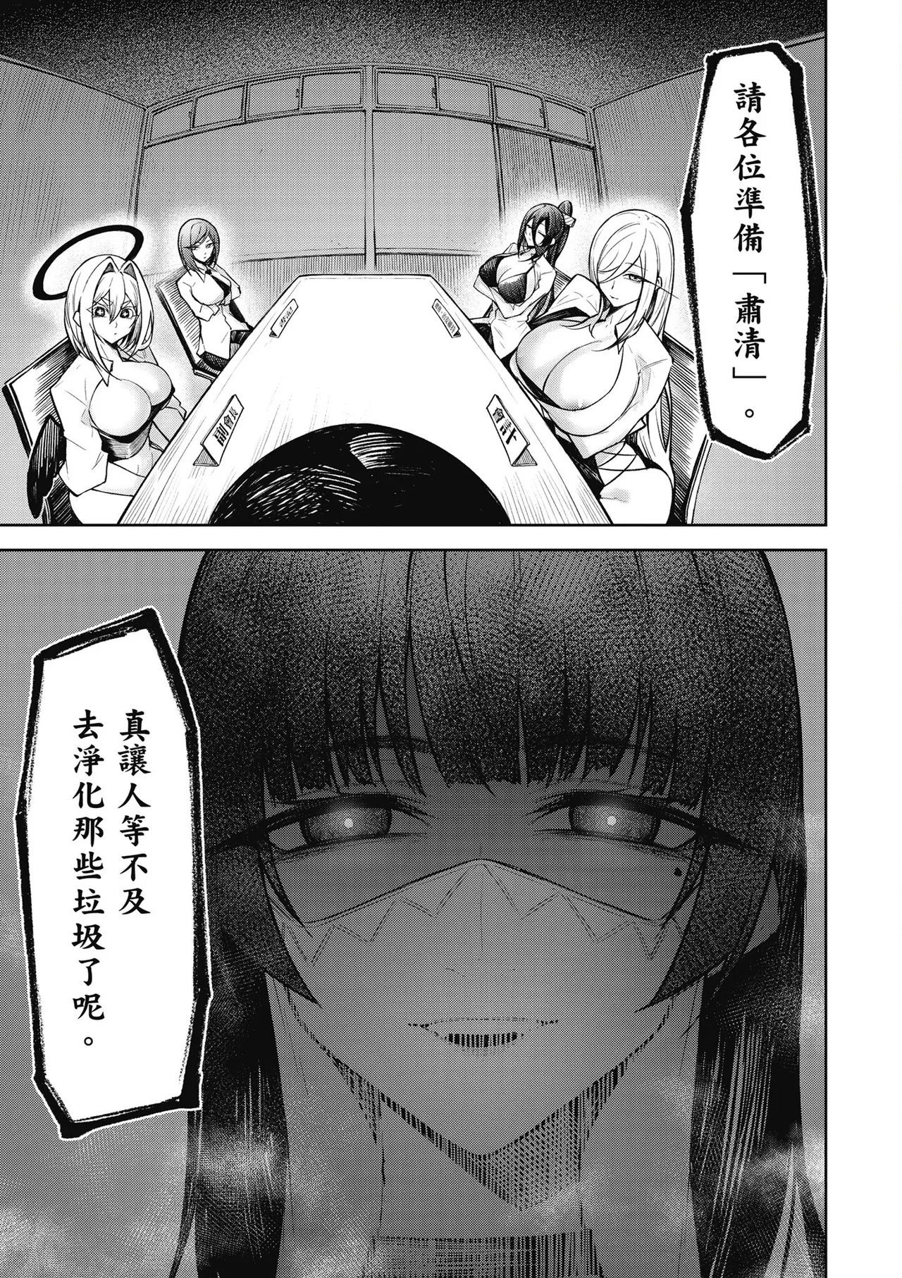 天獄で悪魔がボクを魅惑する2｜惡魔在天獄魅惑著我 - Page 91