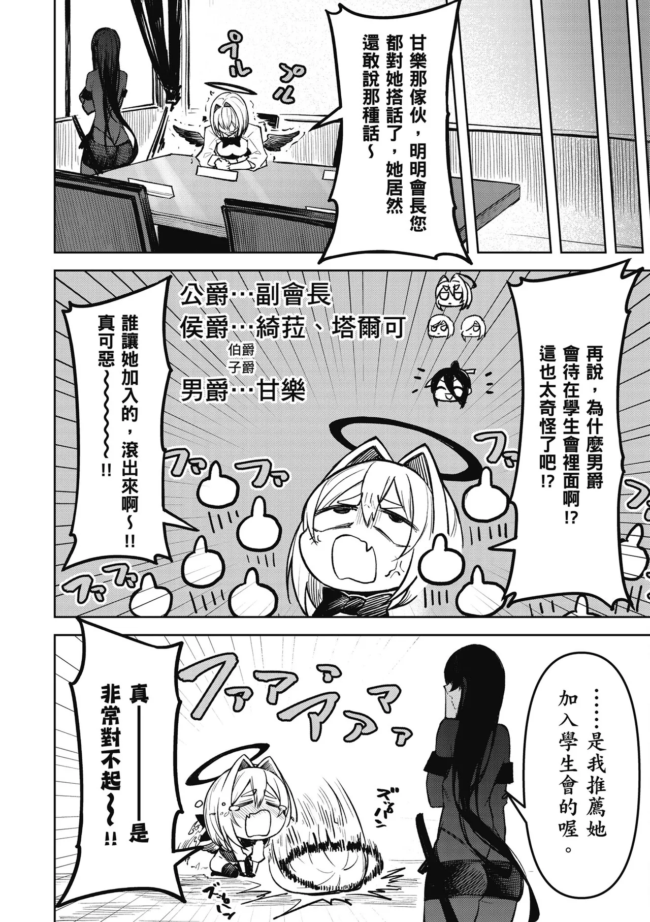 天獄で悪魔がボクを魅惑する2｜惡魔在天獄魅惑著我 - Page 92