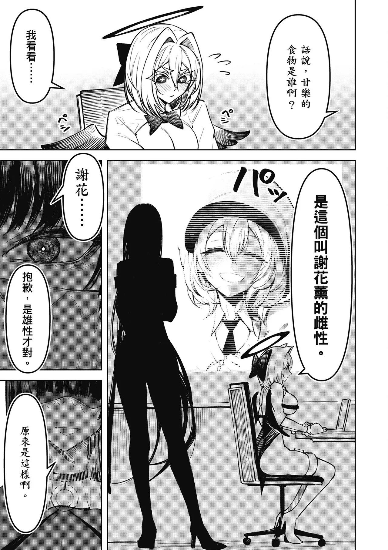 天獄で悪魔がボクを魅惑する2｜惡魔在天獄魅惑著我 - Page 93