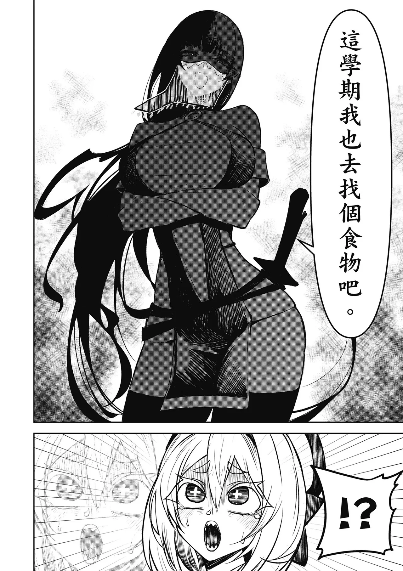天獄で悪魔がボクを魅惑する2｜惡魔在天獄魅惑著我 - Page 94