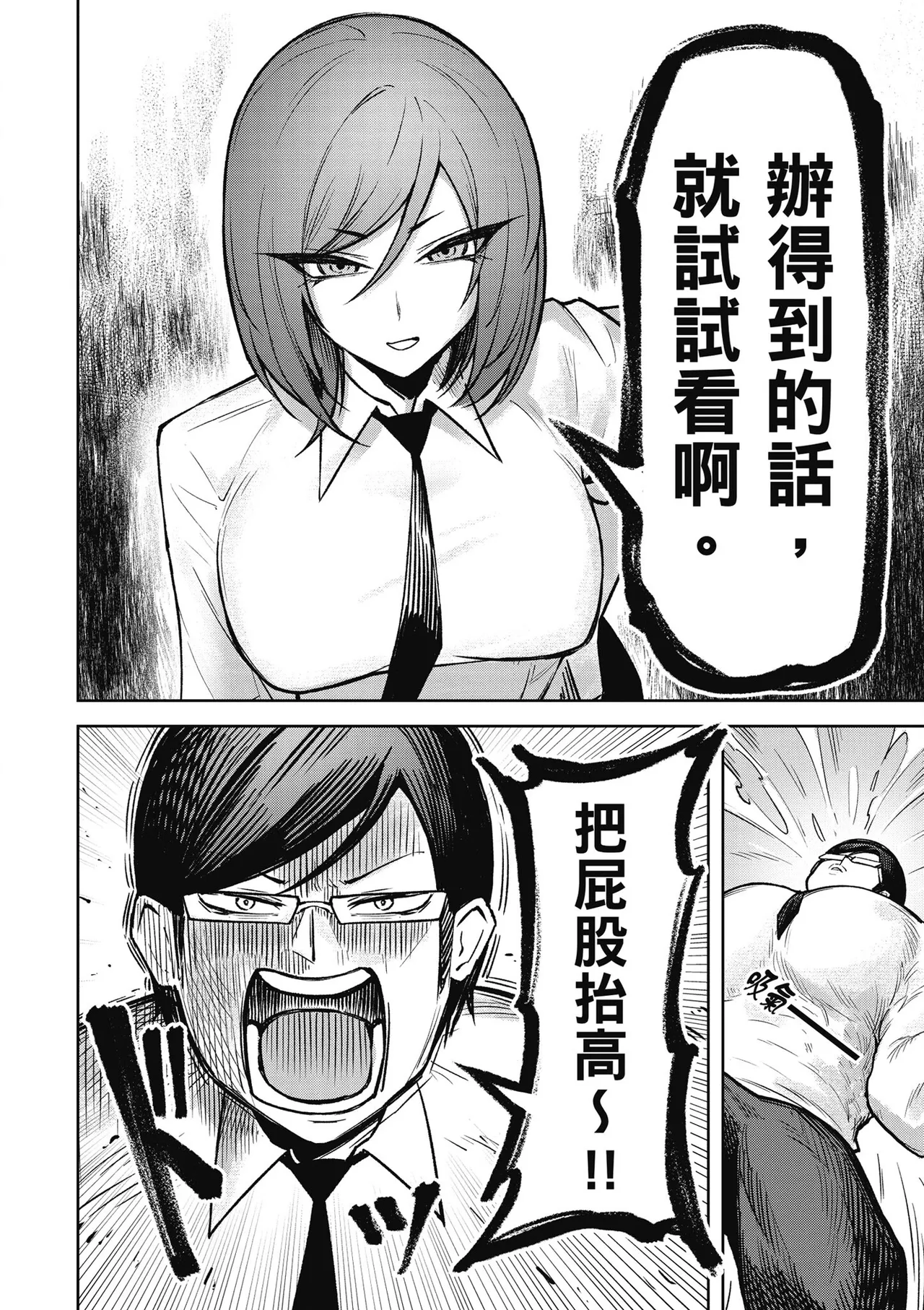 天獄で悪魔がボクを魅惑する3｜惡魔在天獄魅惑著我 page 104 - spanking no penetration hentai manga - read online free