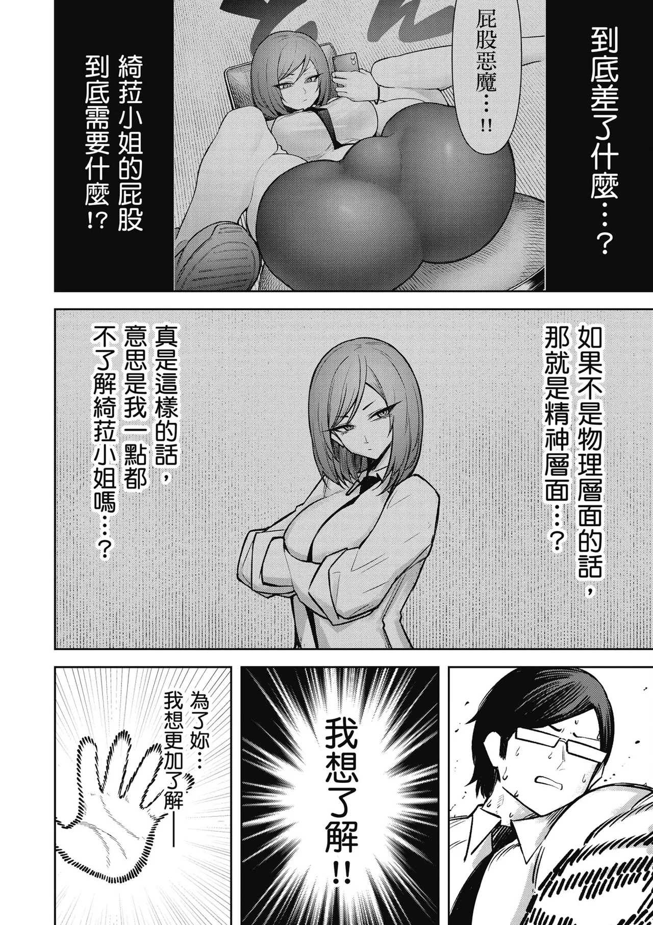 天獄で悪魔がボクを魅惑する3｜惡魔在天獄魅惑著我 page 110 - spanking no penetration hentai manga - read online free
