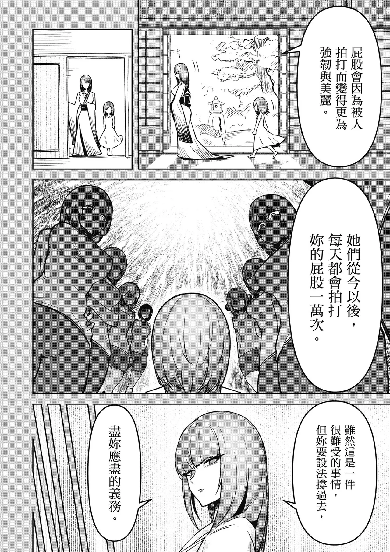 天獄で悪魔がボクを魅惑する3｜惡魔在天獄魅惑著我 page 114 - spanking no penetration hentai manga - read online free
