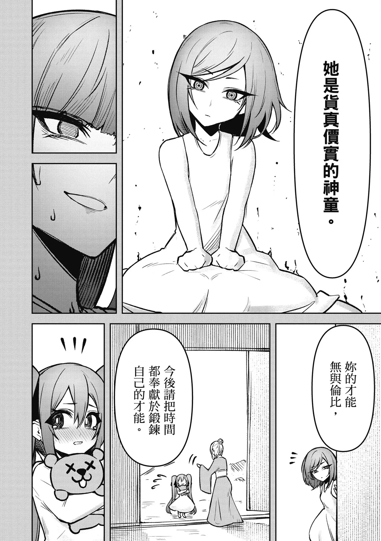 天獄で悪魔がボクを魅惑する3｜惡魔在天獄魅惑著我 page 116 - spanking no penetration hentai manga - read online free