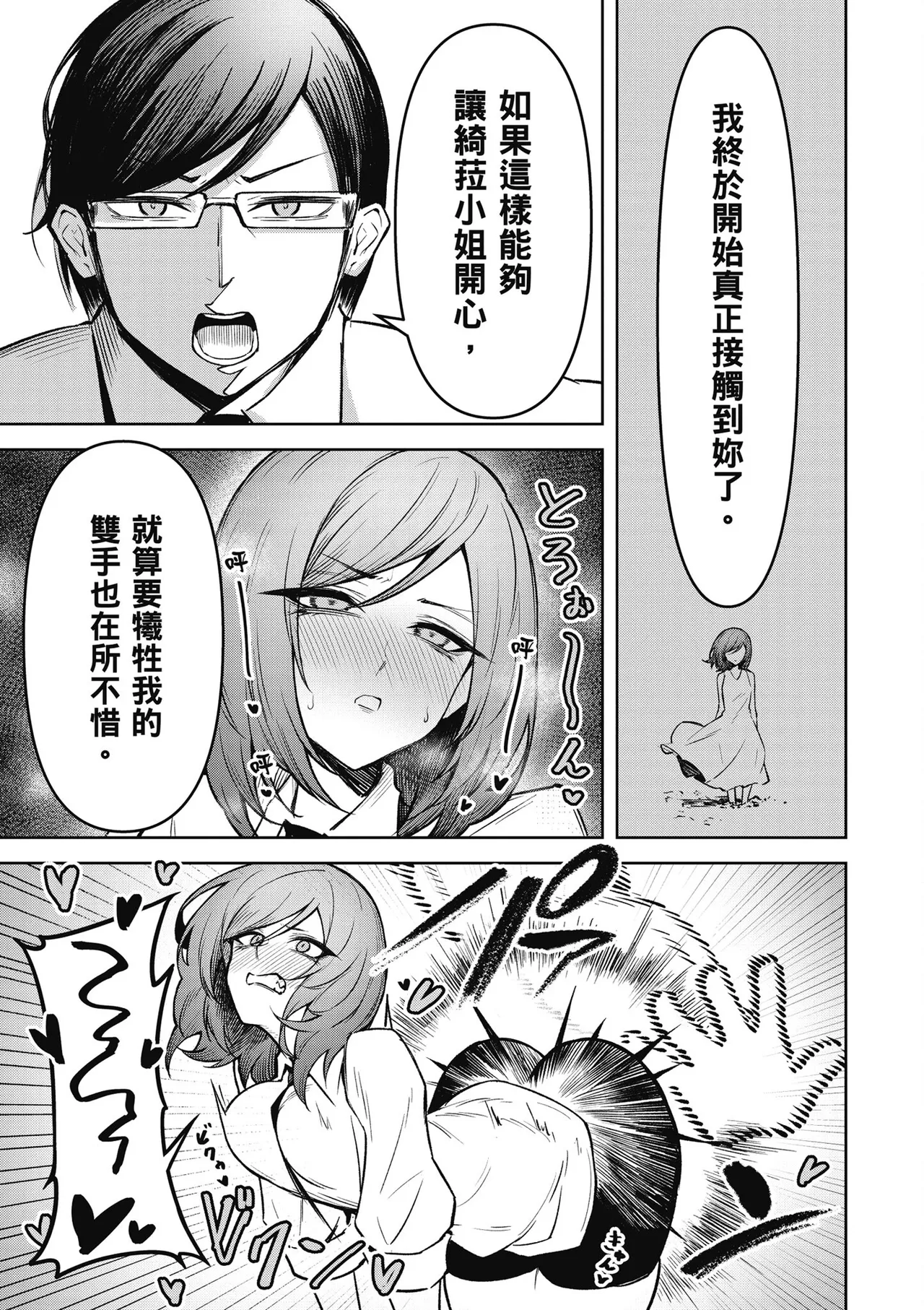 天獄で悪魔がボクを魅惑する3｜惡魔在天獄魅惑著我 page 129 - spanking no penetration hentai manga - read online free