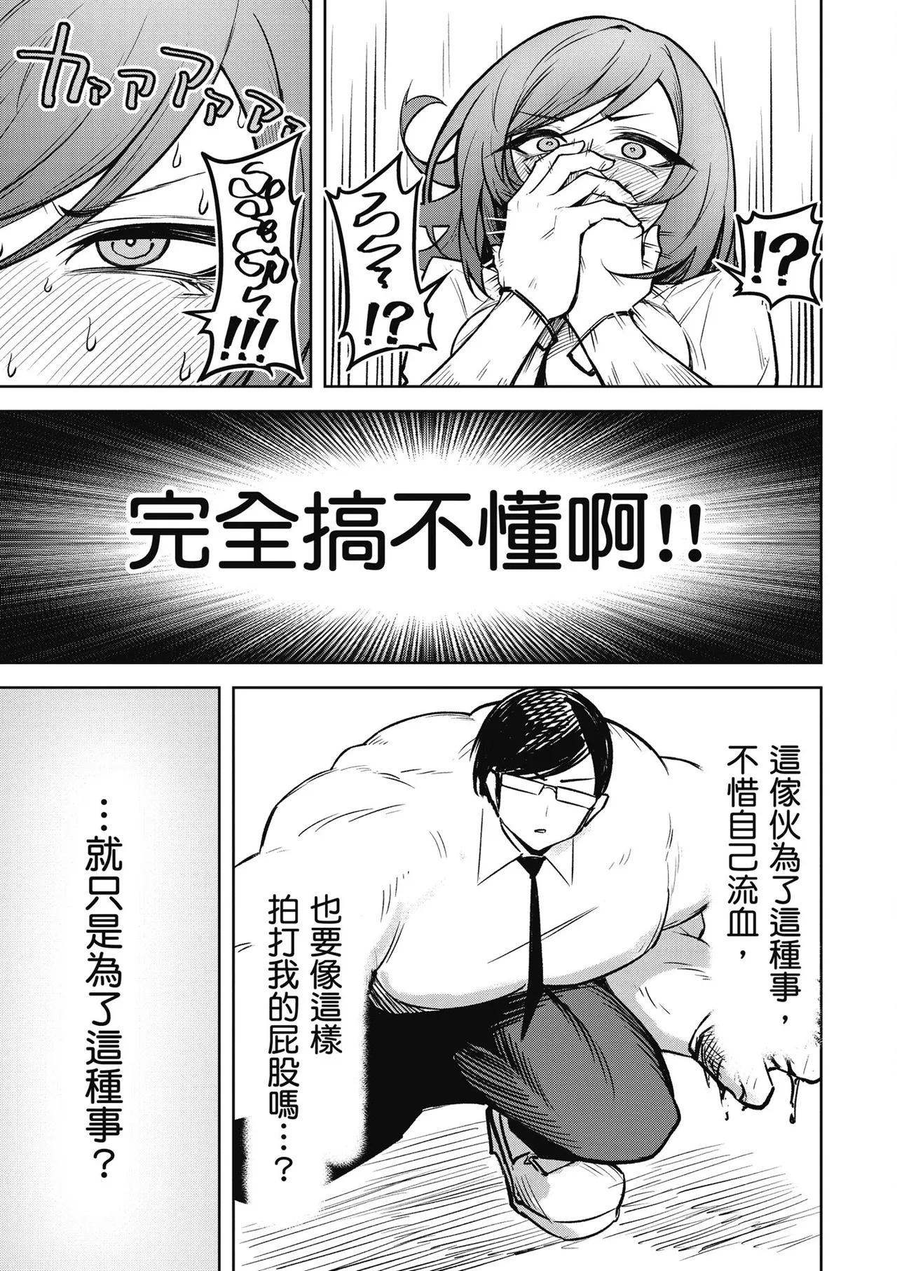 天獄で悪魔がボクを魅惑する3｜惡魔在天獄魅惑著我 page 131 - spanking no penetration hentai manga - read online free
